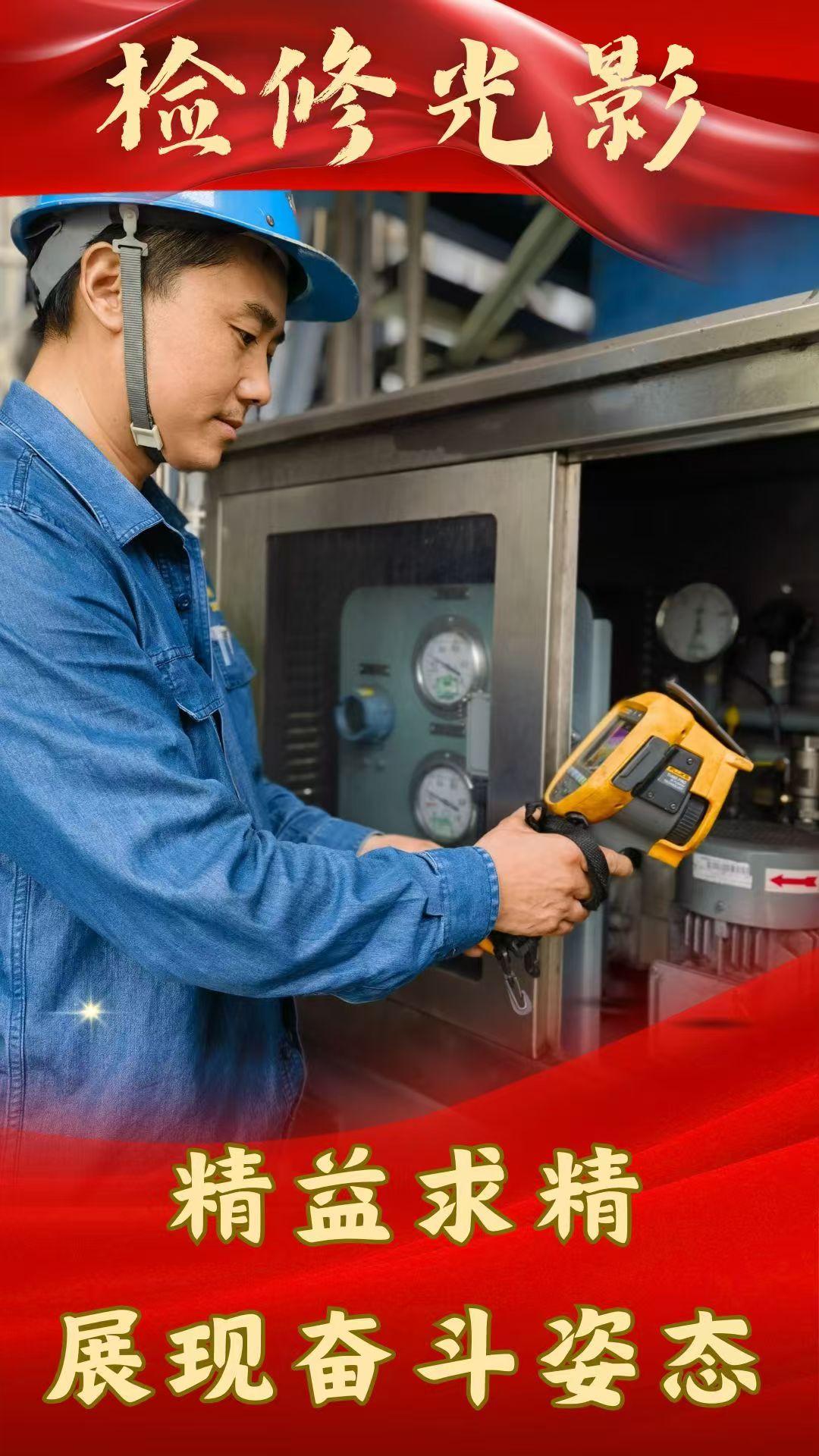 看这里,“排忧解难”检修忙 看这里,“排忧解难”检修忙