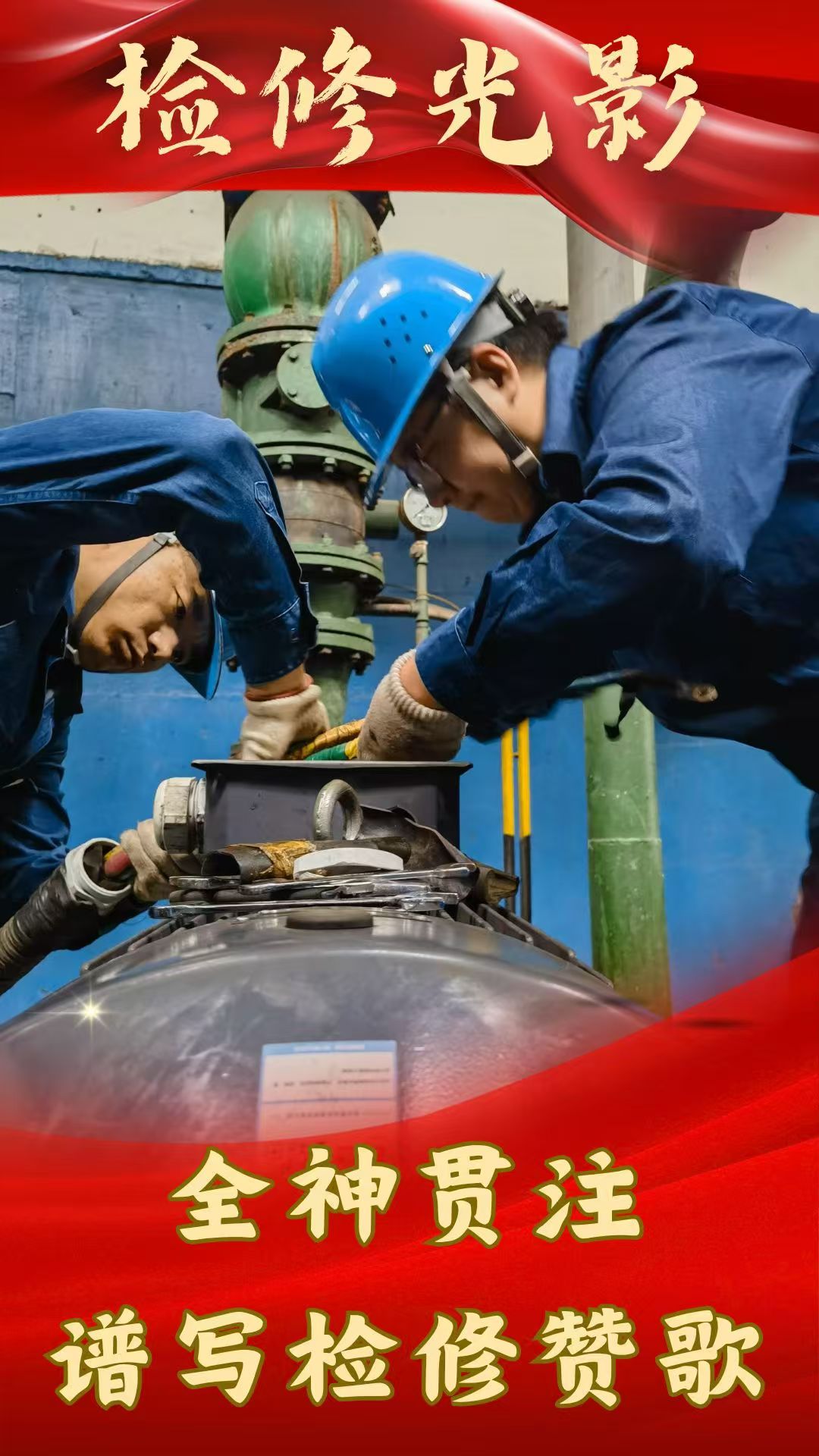 看这里,“排忧解难”检修忙 看这里,“排忧解难”检修忙