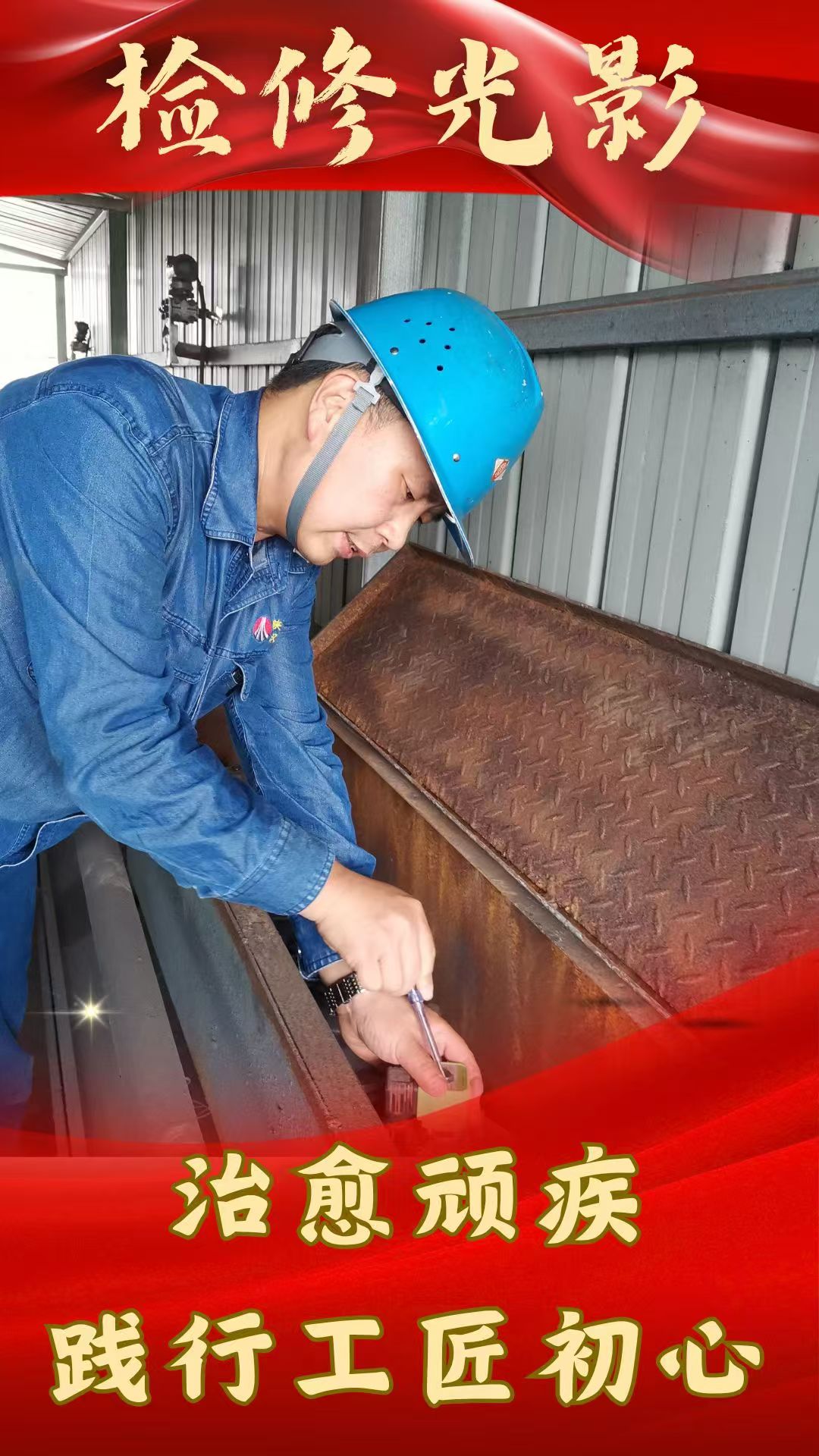 看这里,“排忧解难”检修忙 看这里,“排忧解难”检修忙