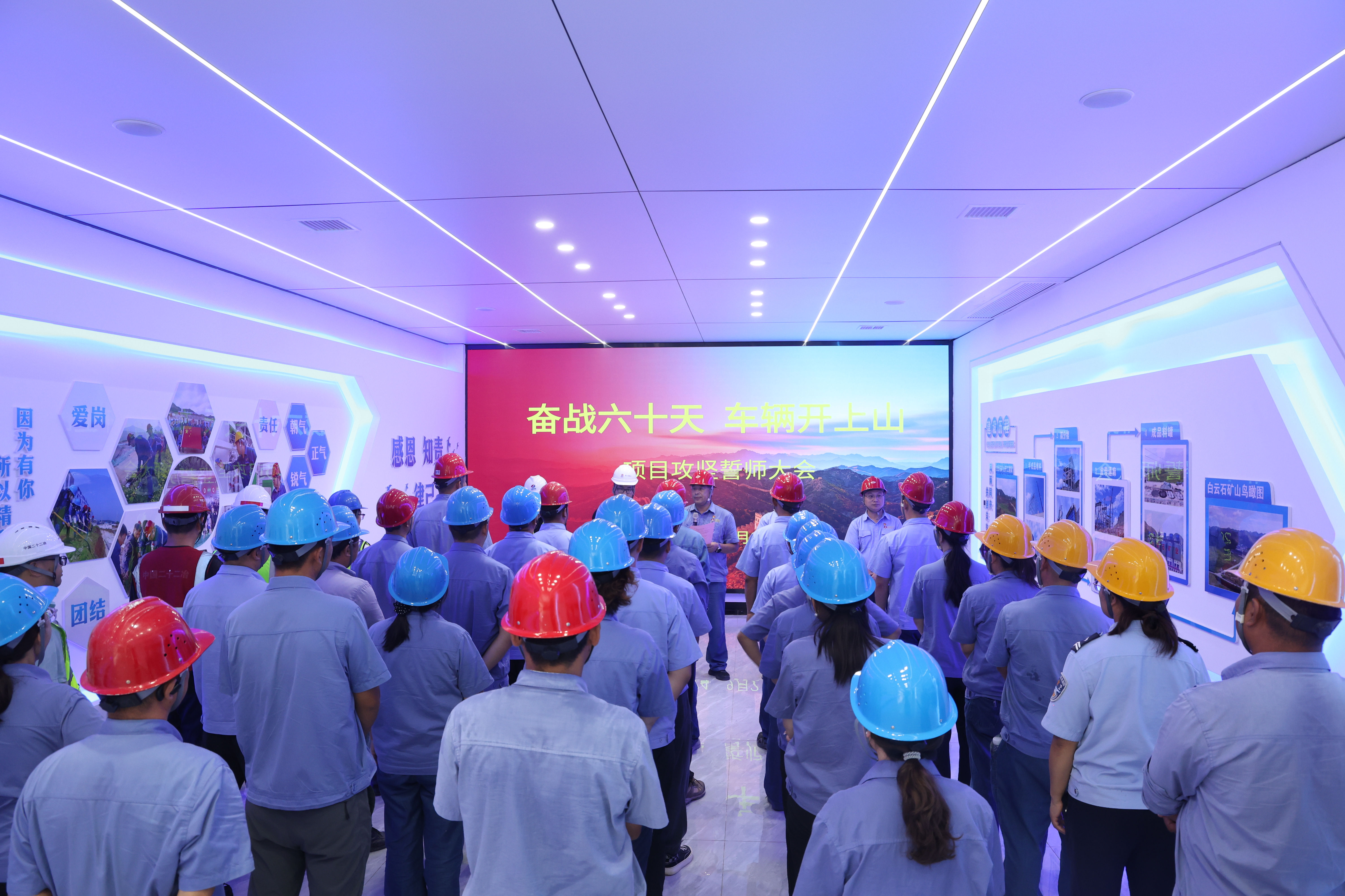 奋战六十天 车辆开上山！双石矿业公司召开项目攻坚誓师大会