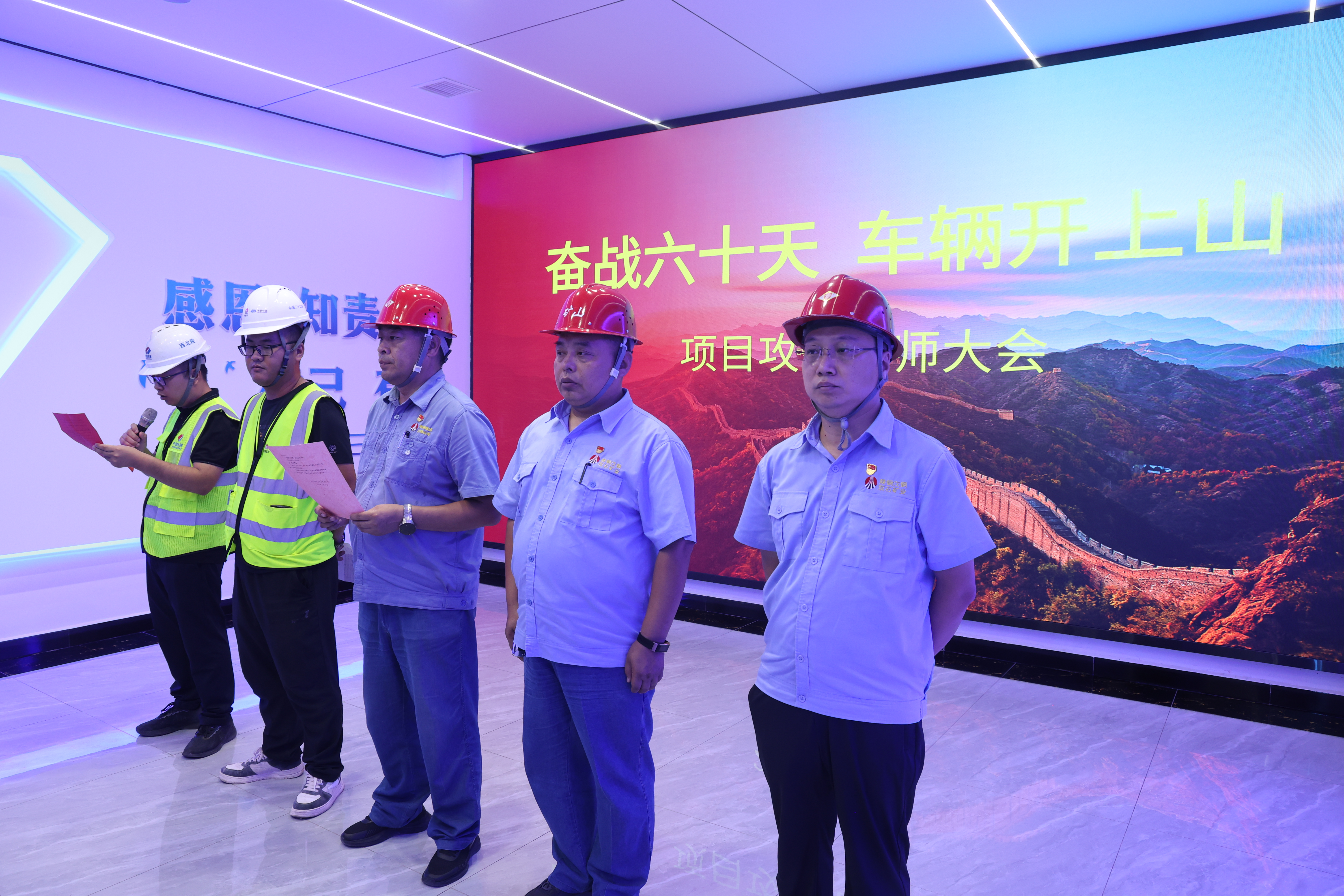 奋战六十天 车辆开上山！双石矿业公司召开项目攻坚誓师大会