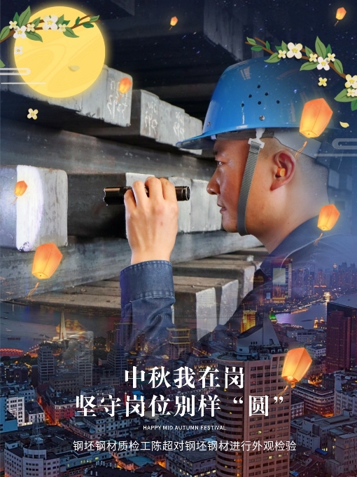 中秋“不打烊”，坚守岗位别样“圆”！