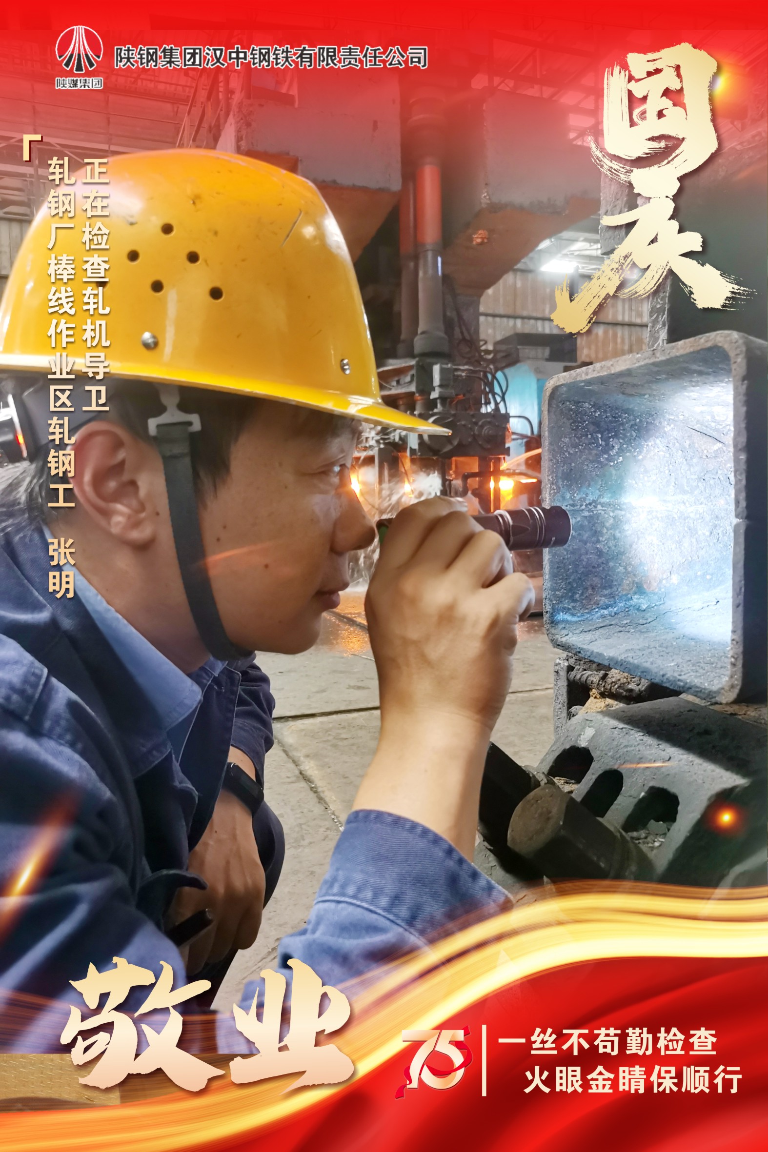 国庆我在岗 节日不打烊 国庆我在岗 节日不打烊