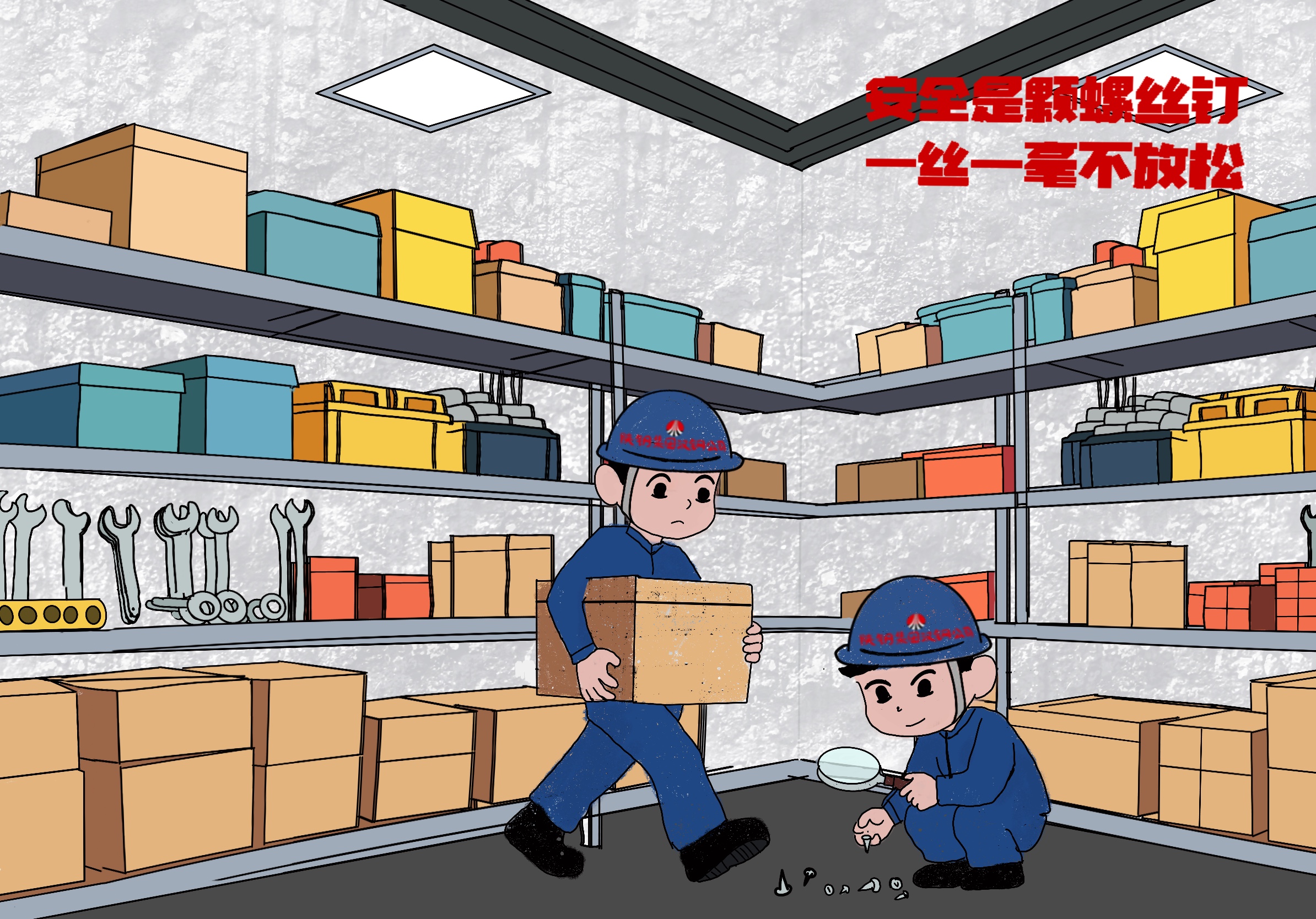 漫画里的“安全小tips” 漫画里的“安全小tips”