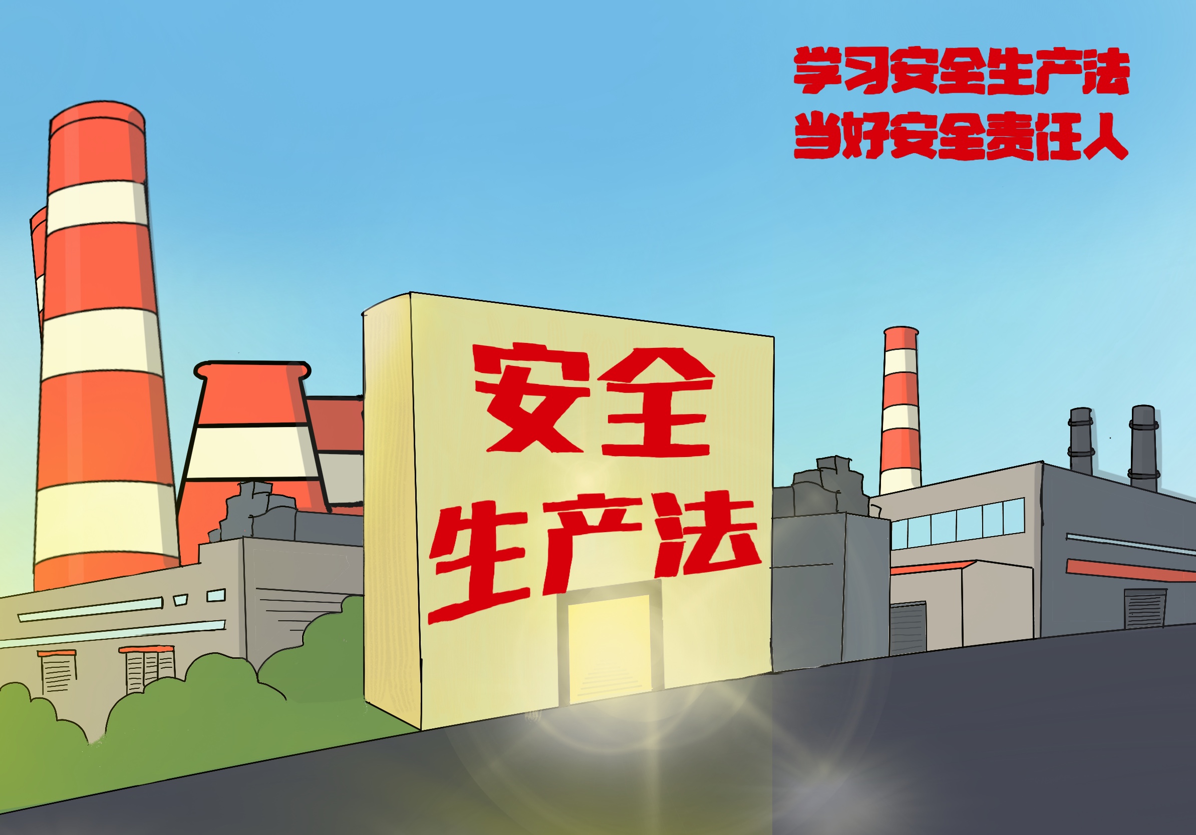 漫画里的“安全小tips” 漫画里的“安全小tips”