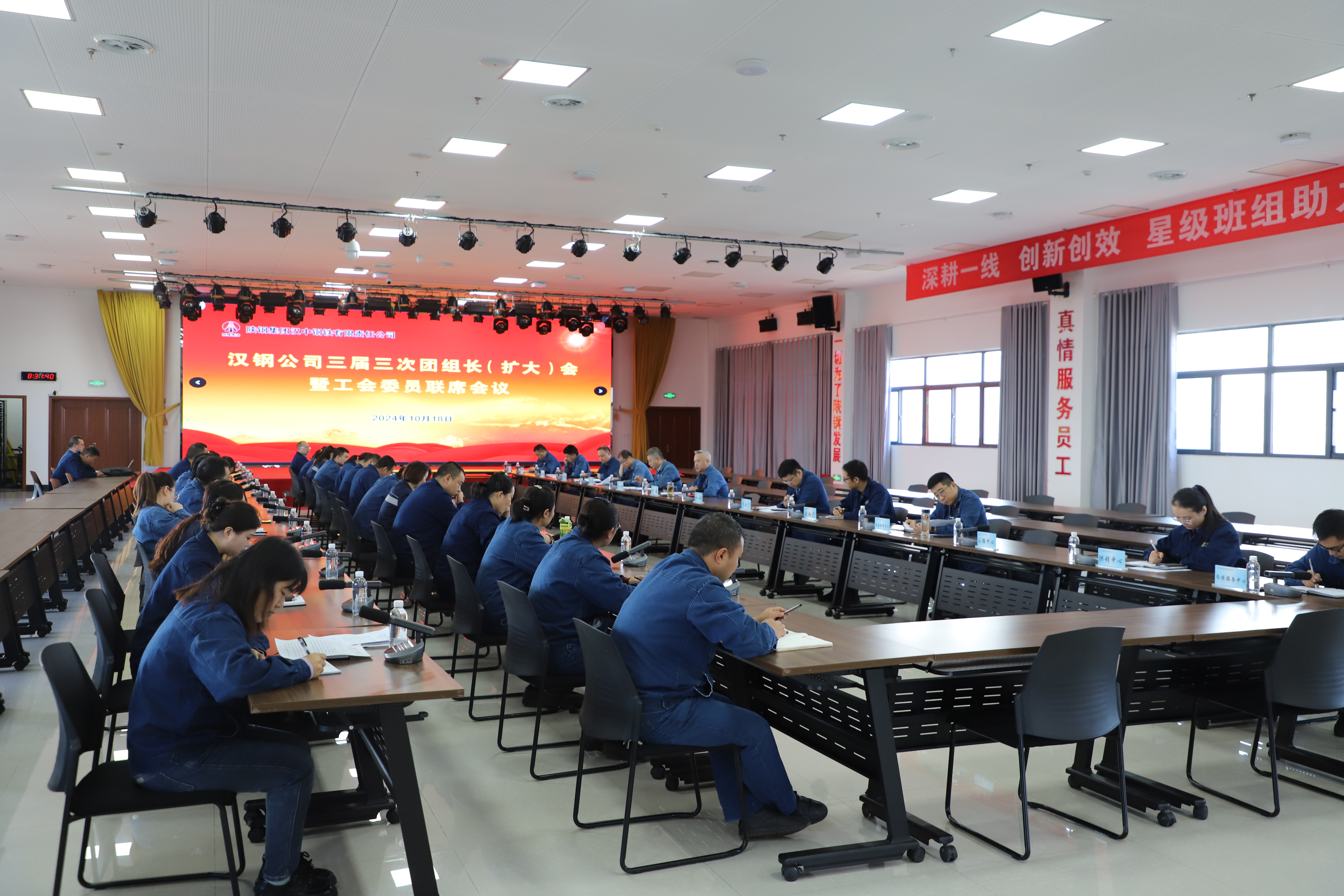 汉钢公司召开三届三次团组长（扩大）会、工会委员联席会议