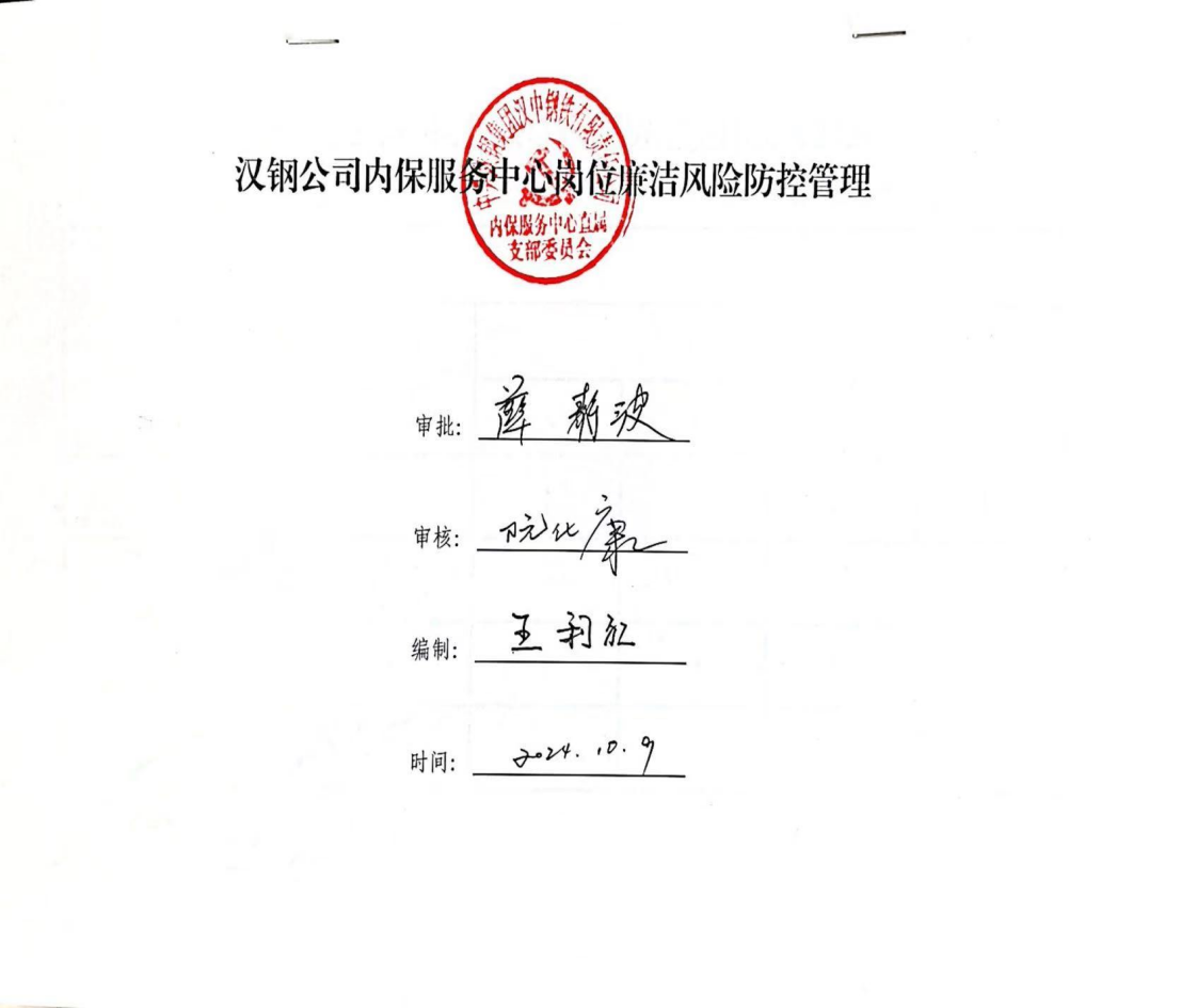 “三同”模式筑牢廉洁风险全流程“防控链” “三同”模式筑牢廉洁风险全流程“防控链”