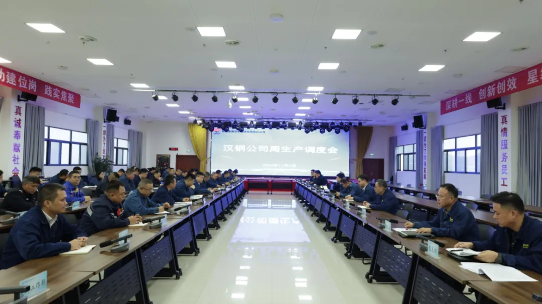 公司召开周生产调度会