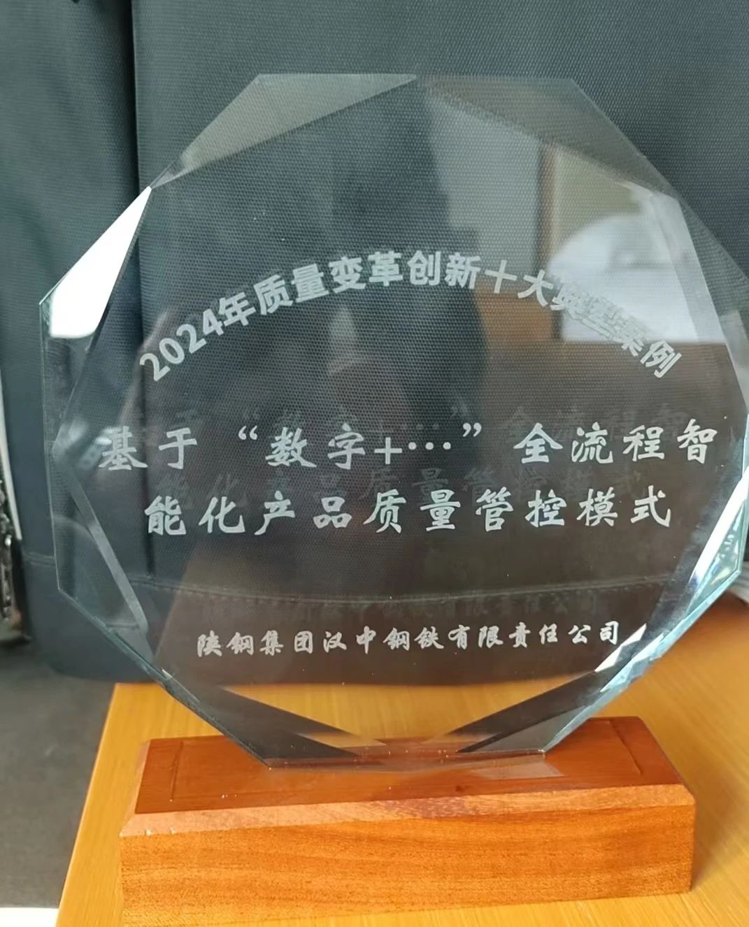 公司荣膺陕西省2024 年质量变革创新十大典型案例