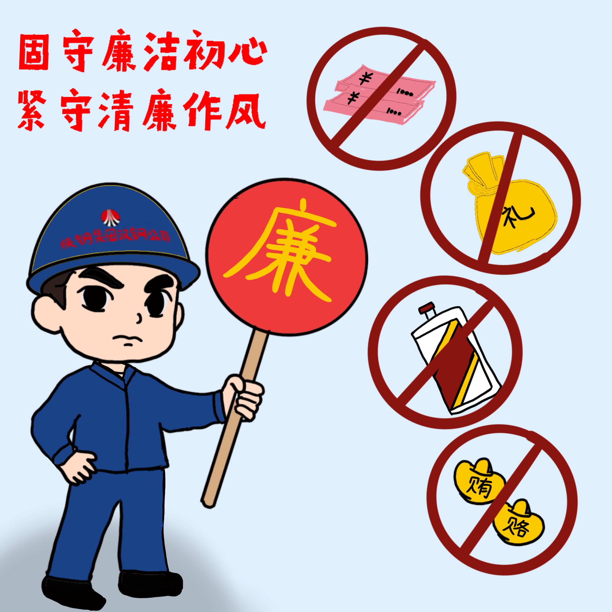 以漫说纪 敲响“廉洁警钟”