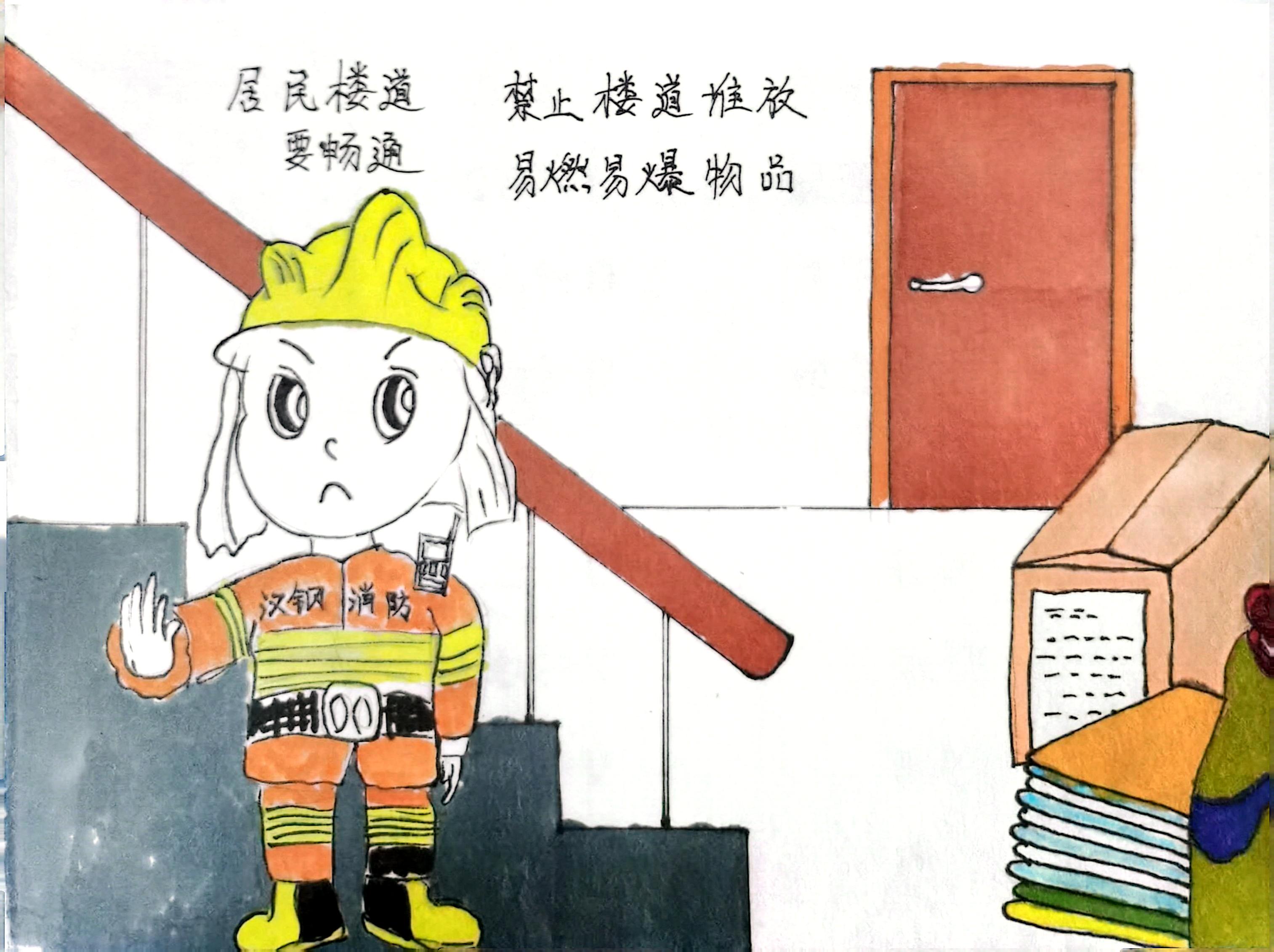 “漫”说消防 来自汉钢“蓝朋友”安全提醒请查收 “漫”说消防 来自汉钢“蓝朋友”安全提醒请查收