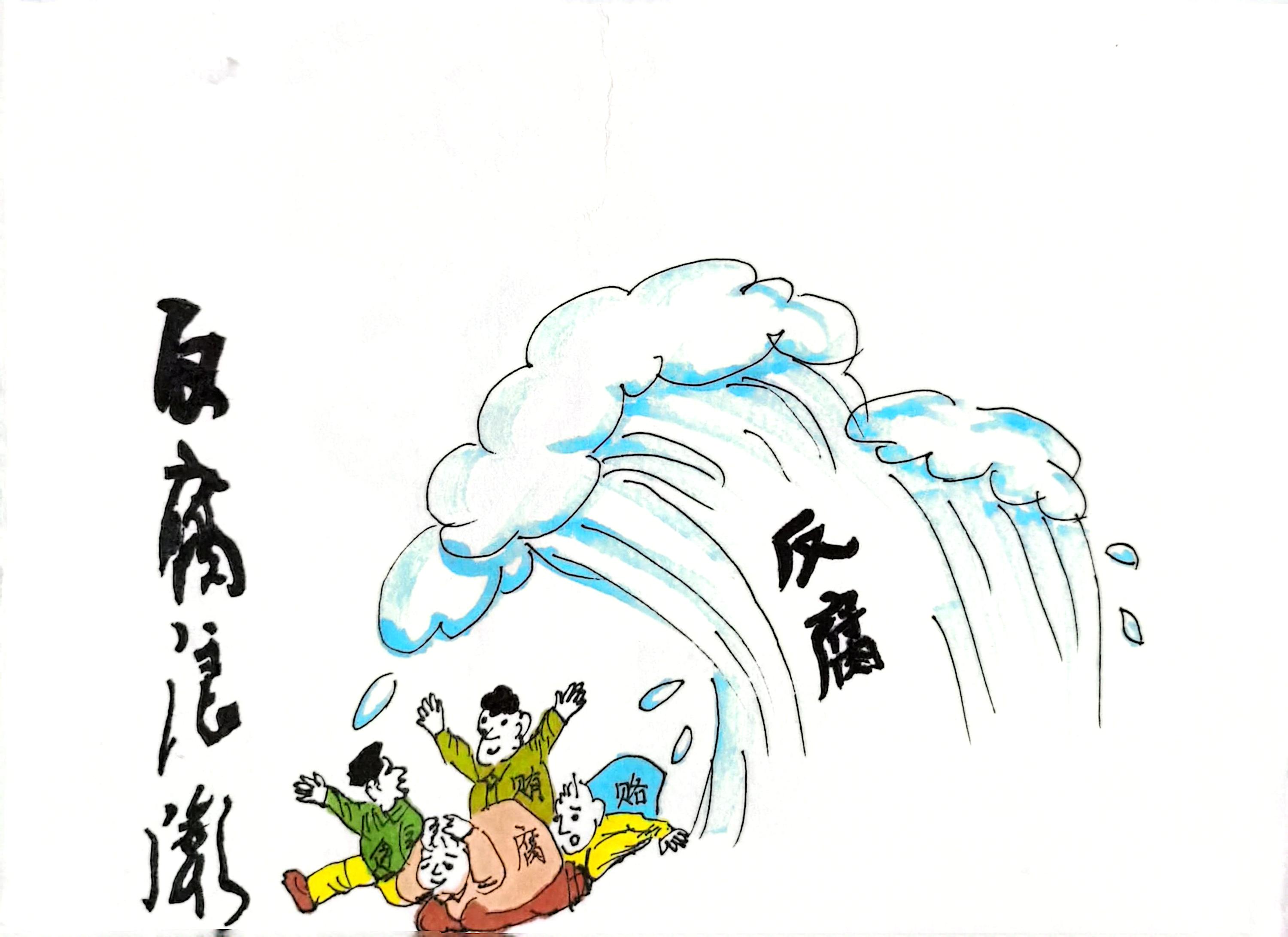 爱“廉”说  看最新漫画带来的注解