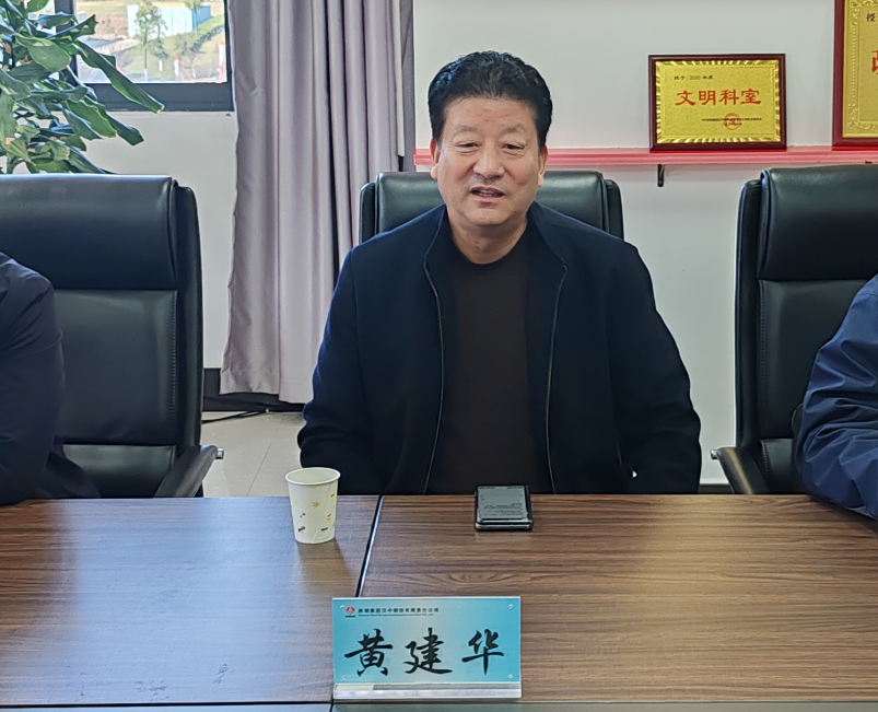 汉中市科学技术局党组成员、副局长黄建华 一行来公司调研指导