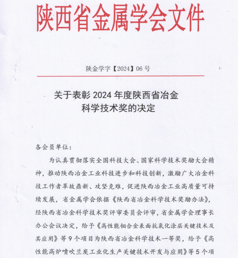 喜讯!公司650MPa级高强钢筋再获殊荣