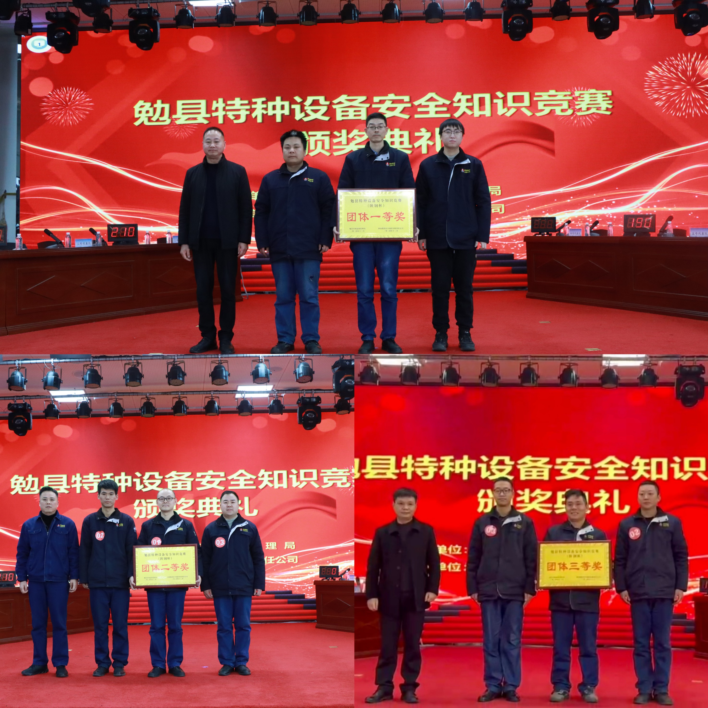 勉县特种设备安全知识竞赛在汉钢公司圆满落幕