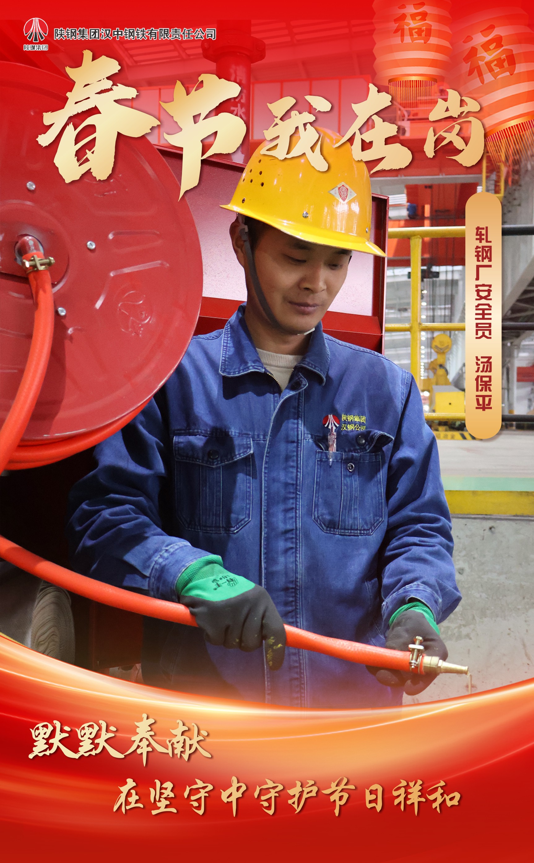 春节我在岗!浓浓的年味,稳稳的守护 春节我在岗!浓浓的年味,稳稳的守护