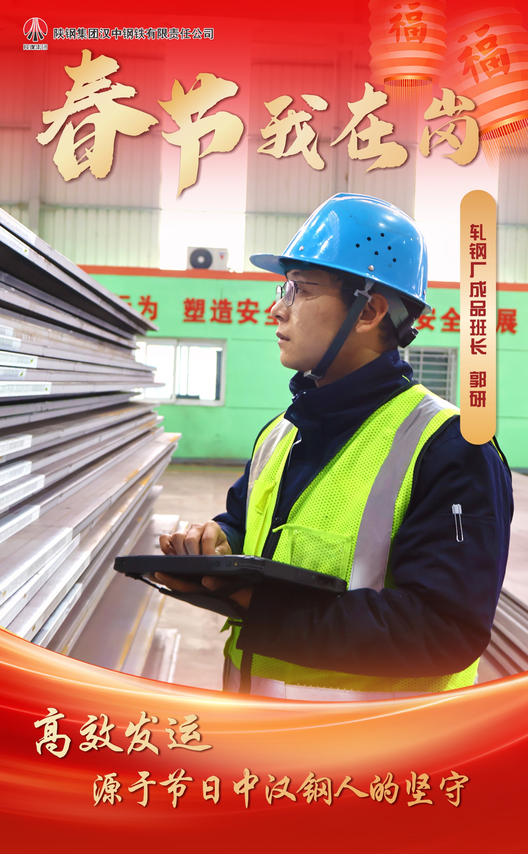 春节我在岗!浓浓的年味,稳稳的守护 春节我在岗!浓浓的年味,稳稳的守护