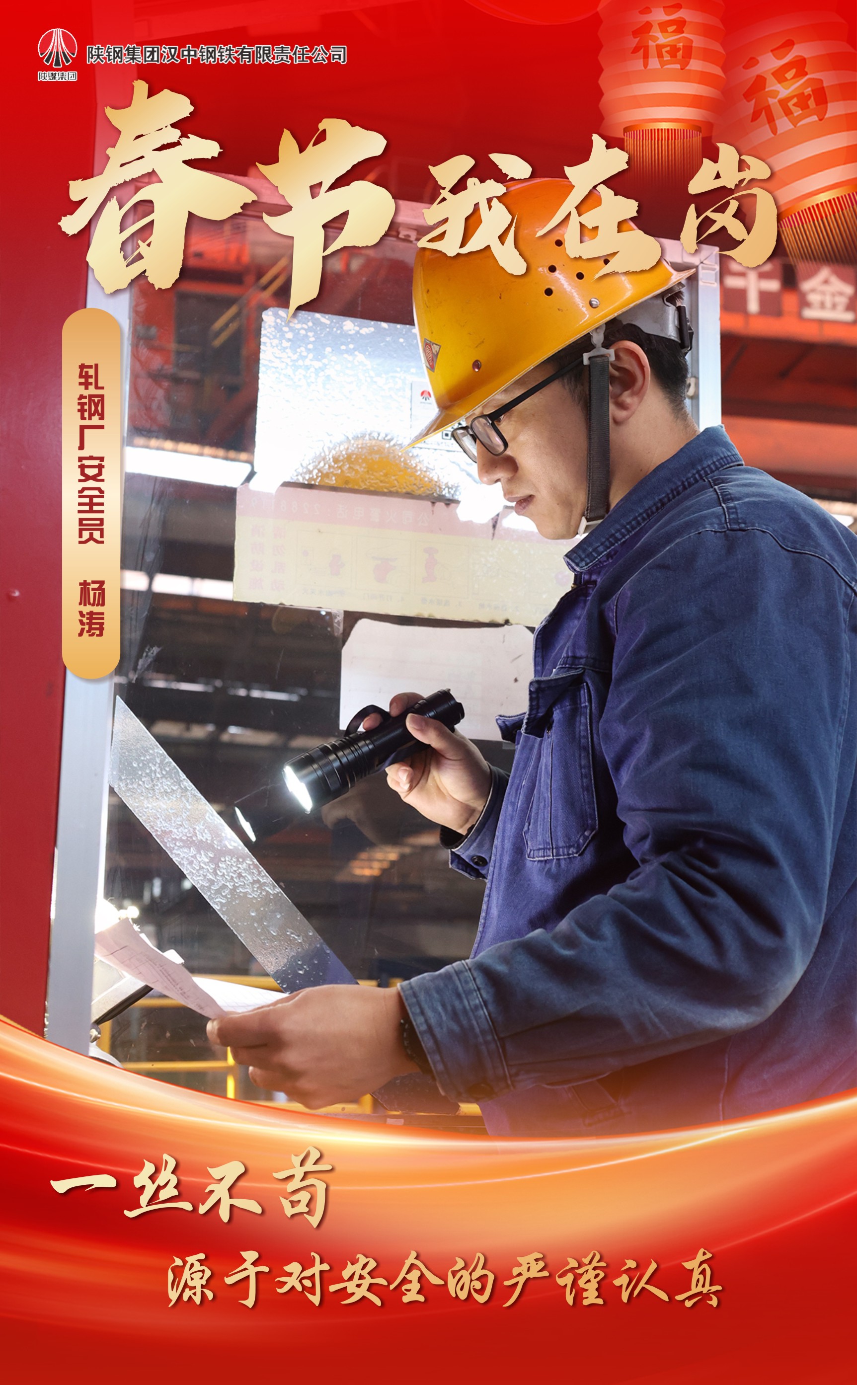 春节我在岗!浓浓的年味,稳稳的守护 春节我在岗!浓浓的年味,稳稳的守护