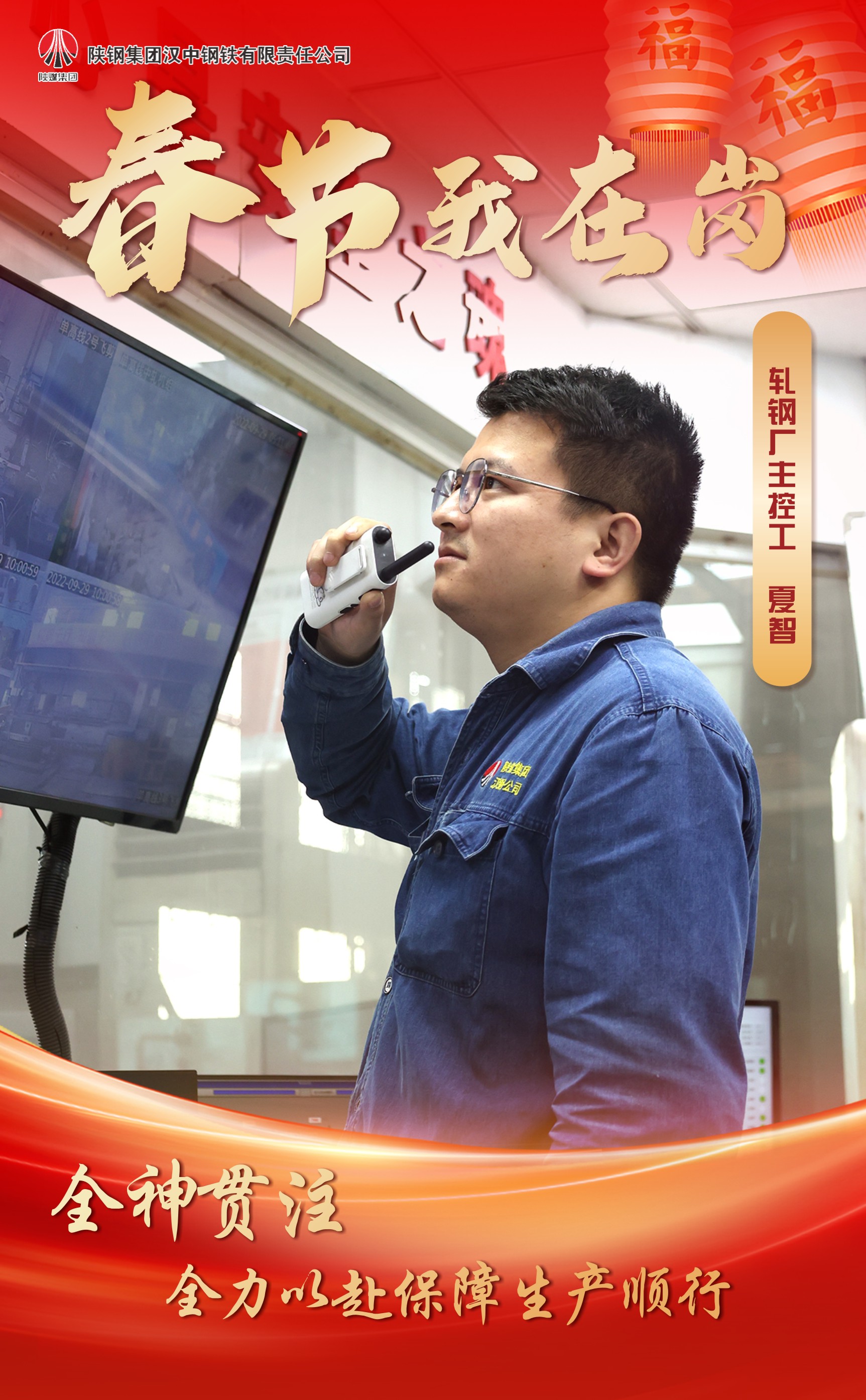 春节我在岗!浓浓的年味,稳稳的守护 春节我在岗!浓浓的年味,稳稳的守护