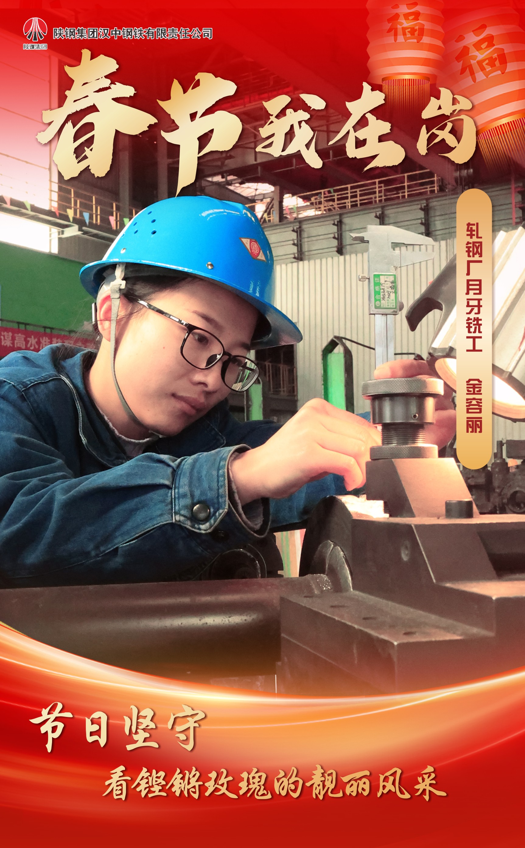 春节我在岗!浓浓的年味,稳稳的守护 春节我在岗!浓浓的年味,稳稳的守护