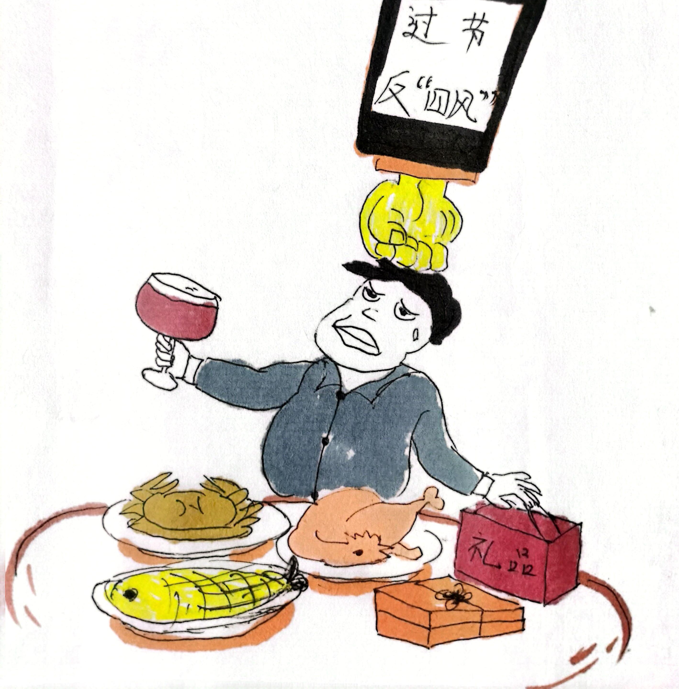 “漫”说春节  过新年也要尚俭崇廉