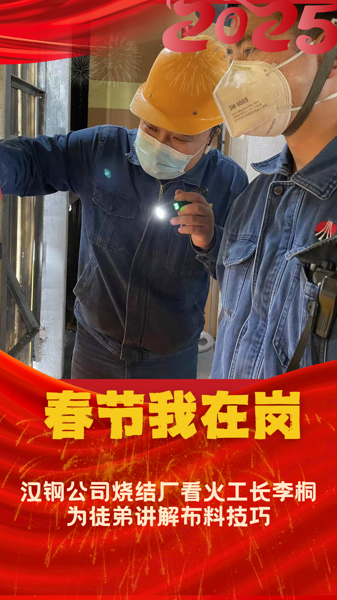 一组海报书写新春“敬业福” 一组海报书写新春“敬业福”