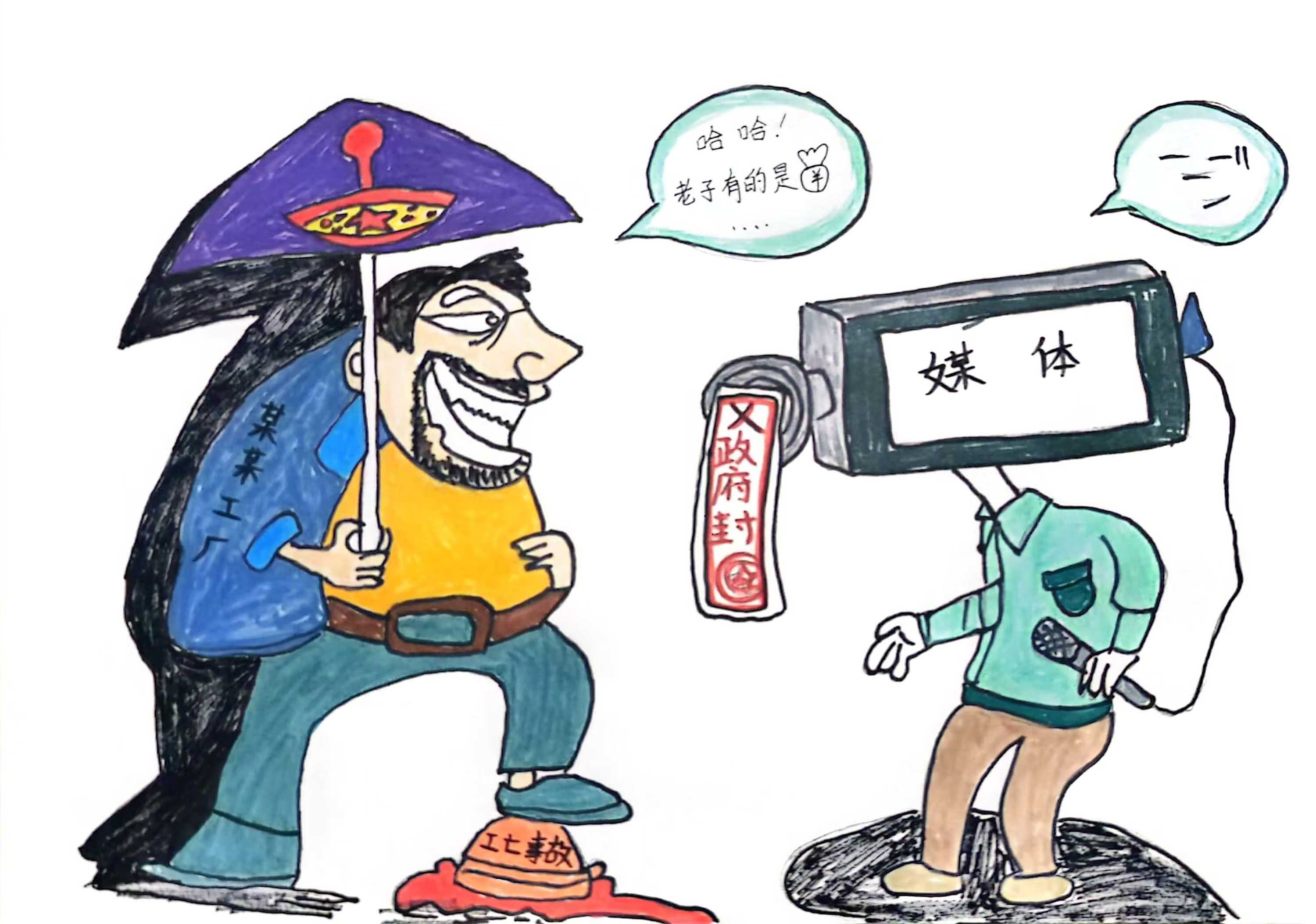 守初心 倡清风 廉洁漫画来提醒 守初心 倡清风 廉洁漫画来提醒