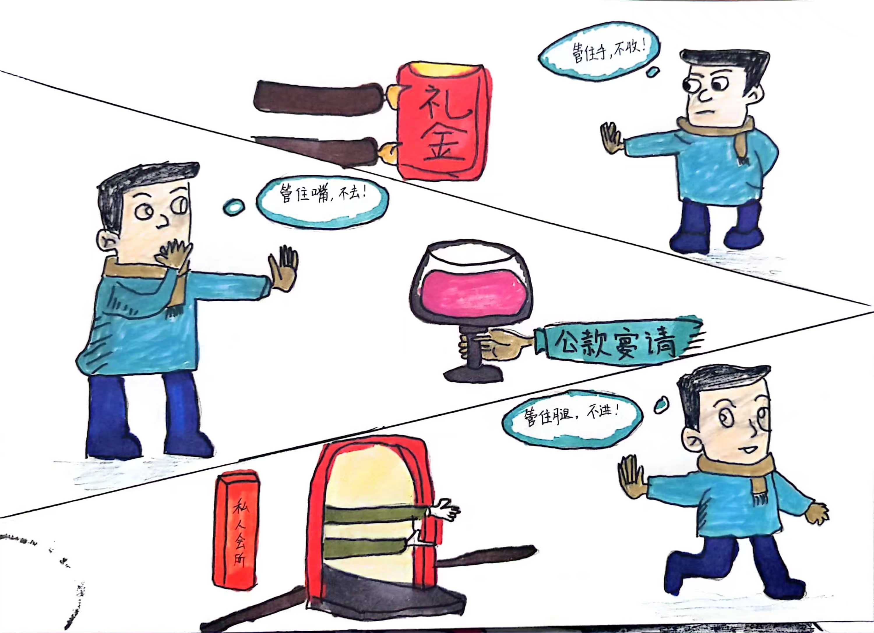 守初心 倡清风 廉洁漫画来提醒 守初心 倡清风 廉洁漫画来提醒