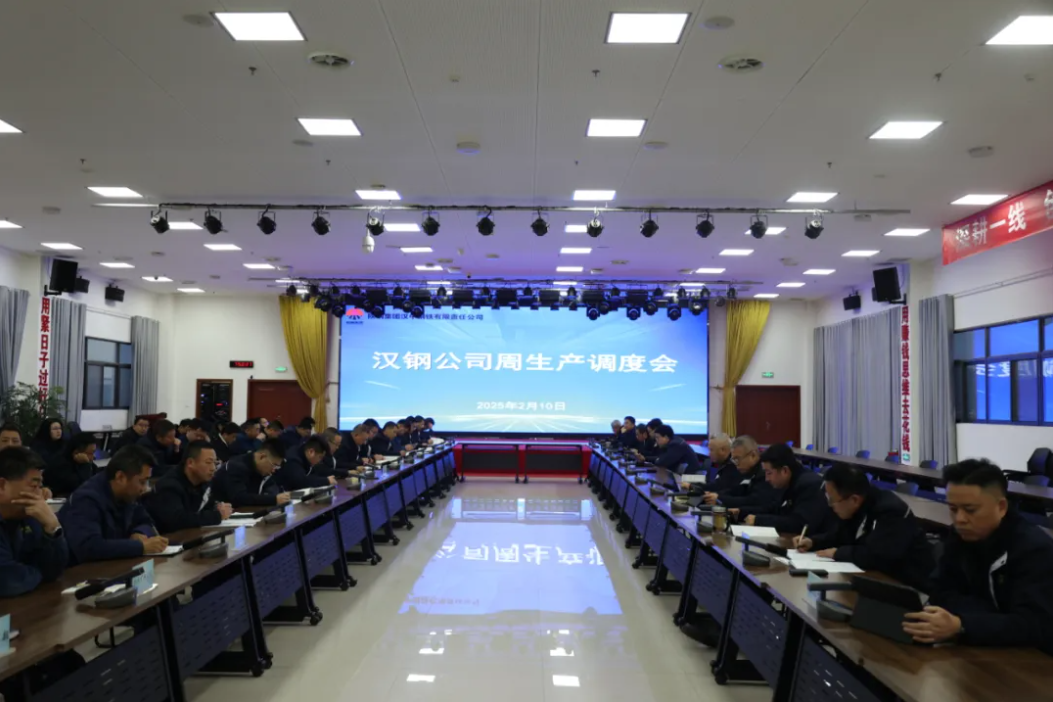 公司召开周生产调度会