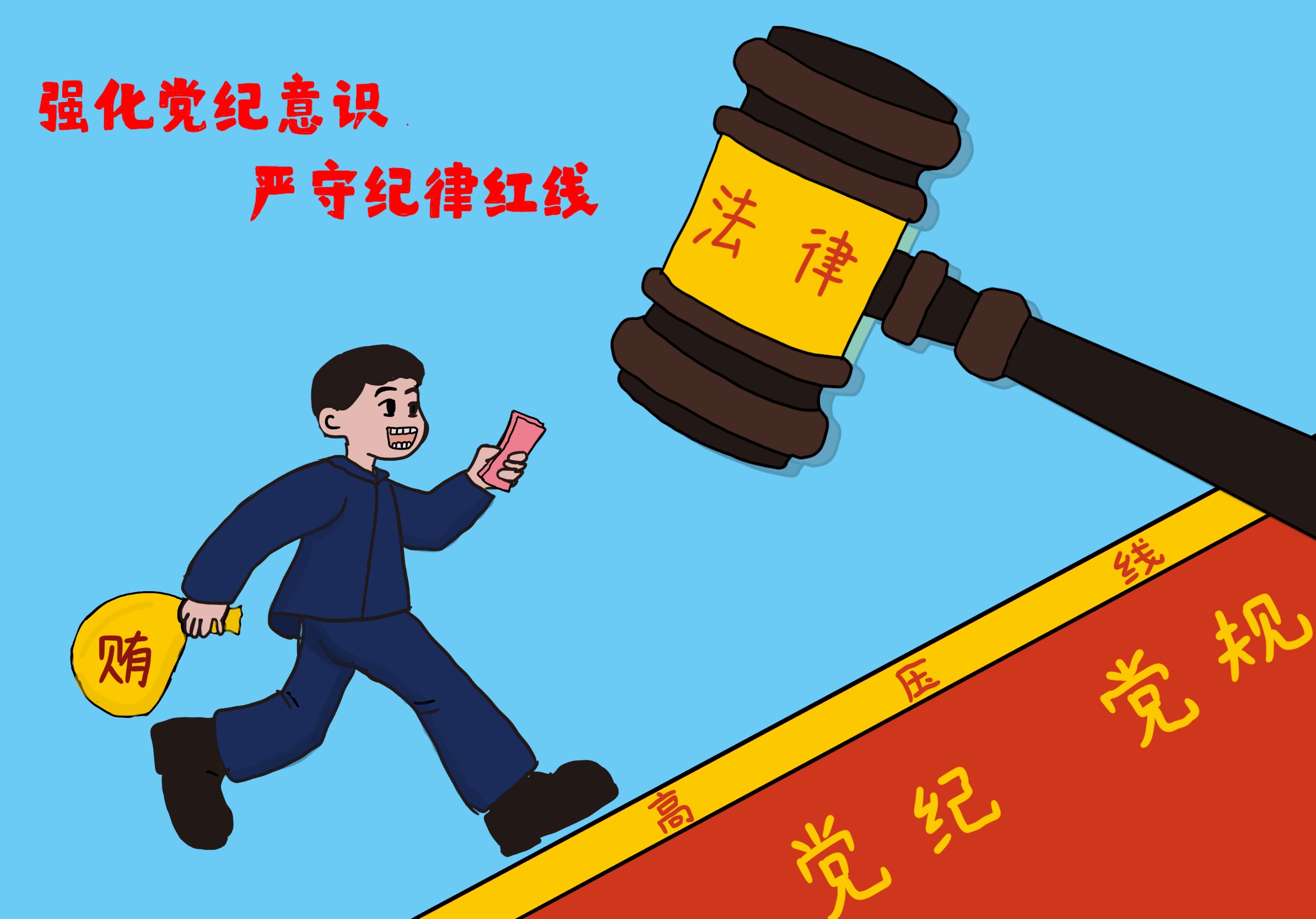 观廉政漫画,扬清廉文化 观廉政漫画,扬清廉文化