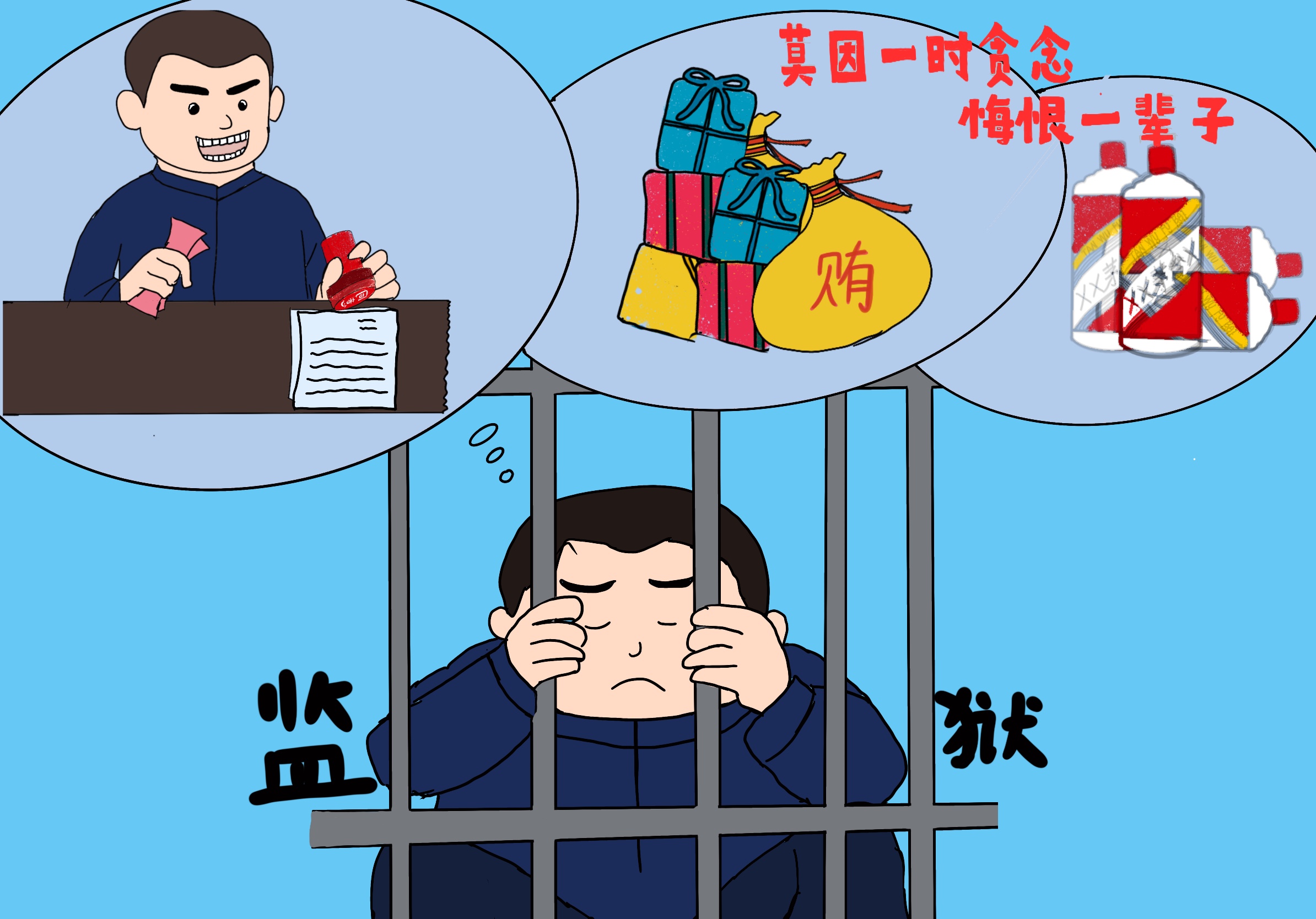 观廉政漫画,扬清廉文化 观廉政漫画,扬清廉文化