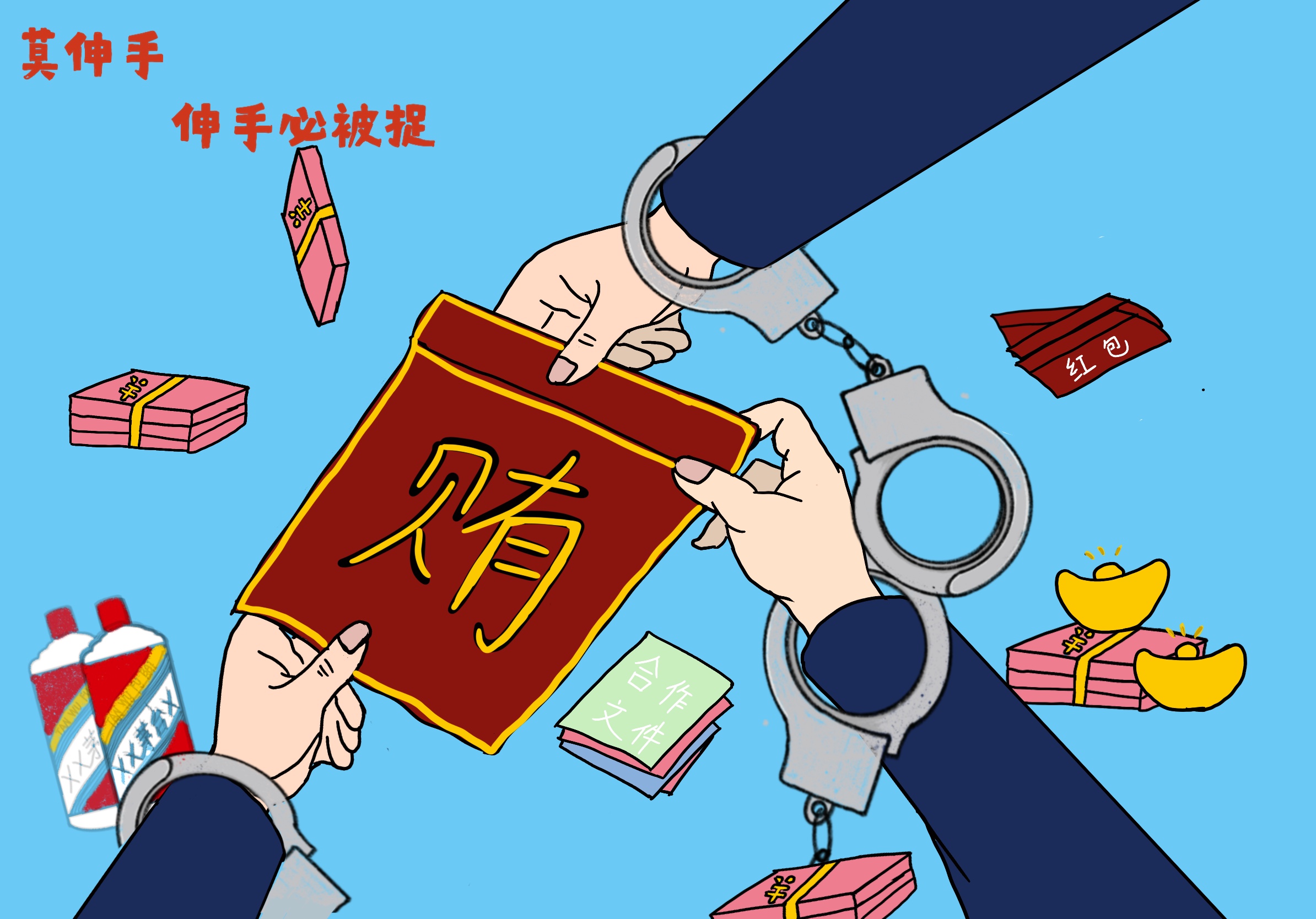 观廉政漫画,扬清廉文化 观廉政漫画,扬清廉文化