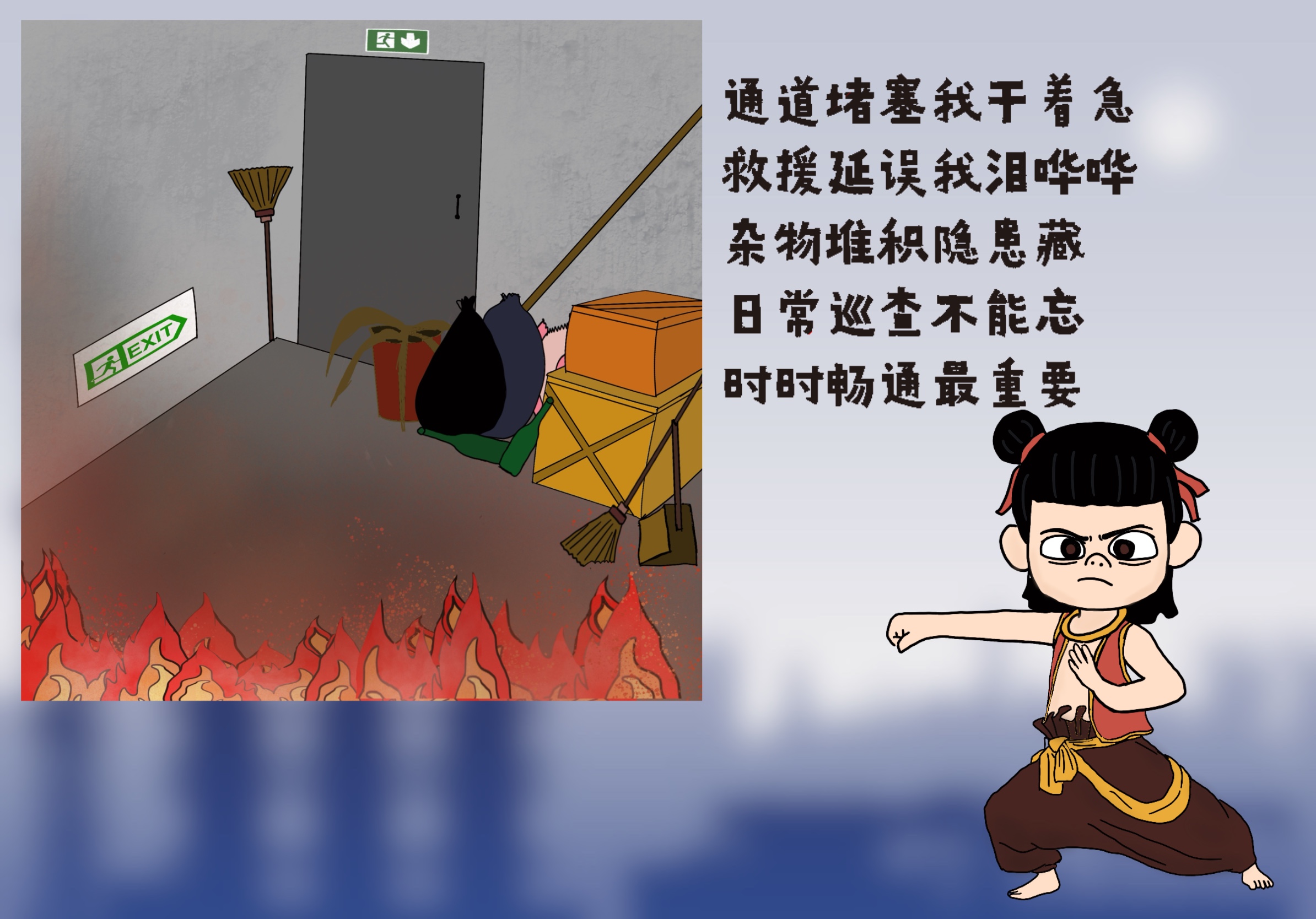 当哪吒开唱“安全rap” 当哪吒开唱“安全rap”