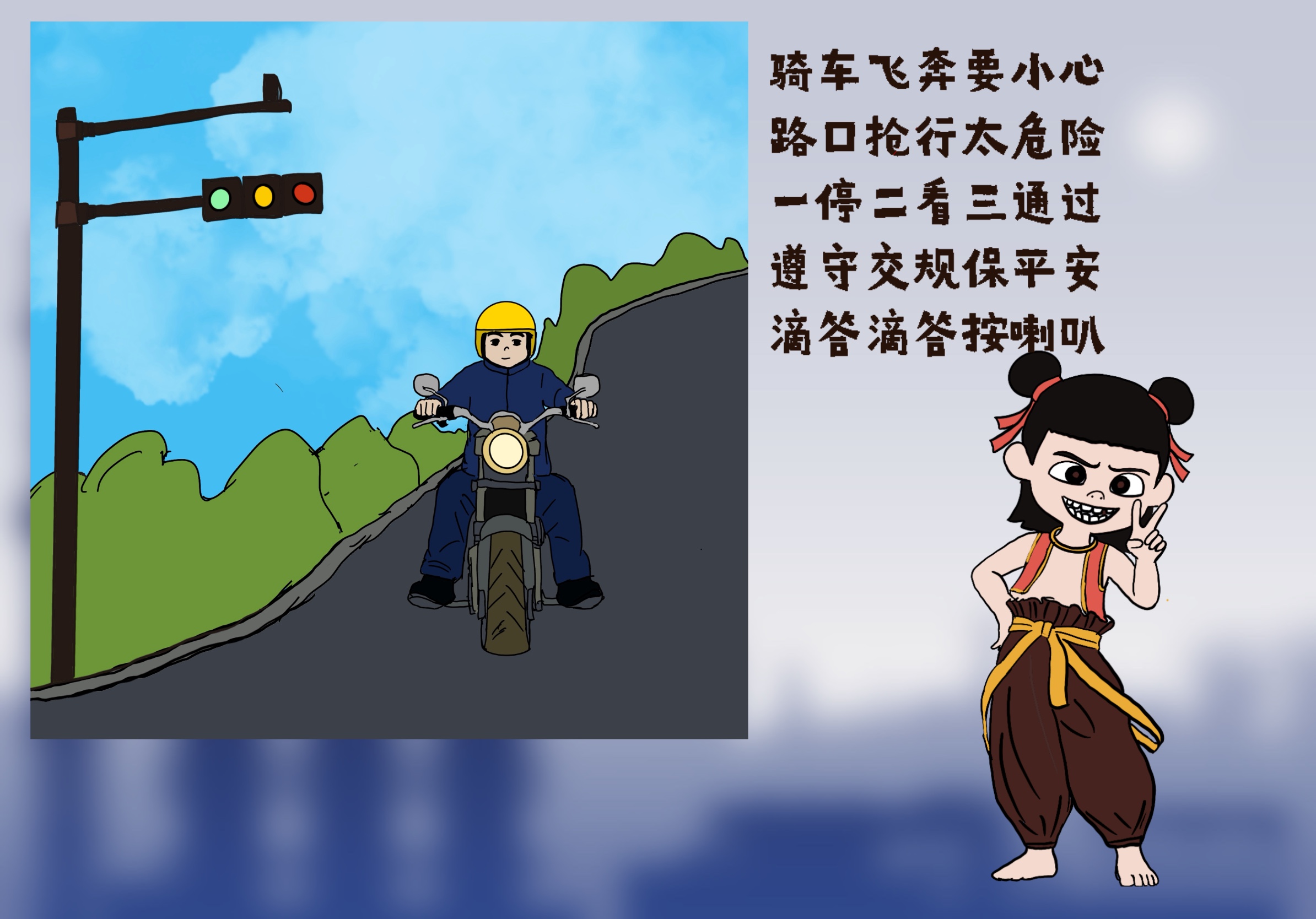 当哪吒开唱“安全rap” 当哪吒开唱“安全rap”