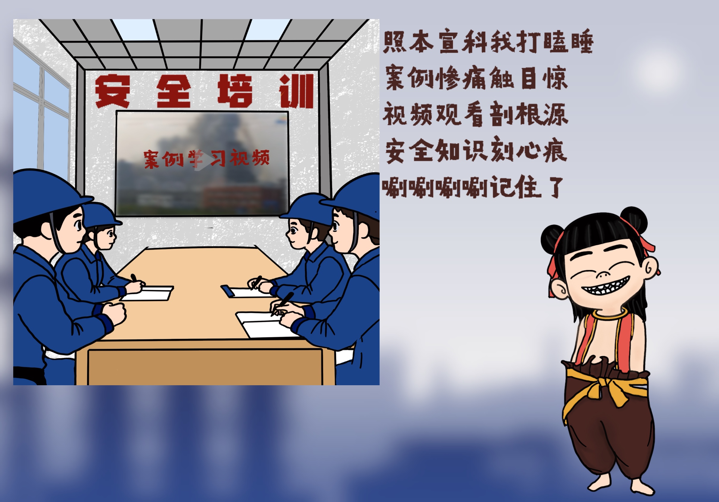 当哪吒开唱“安全rap” 当哪吒开唱“安全rap”