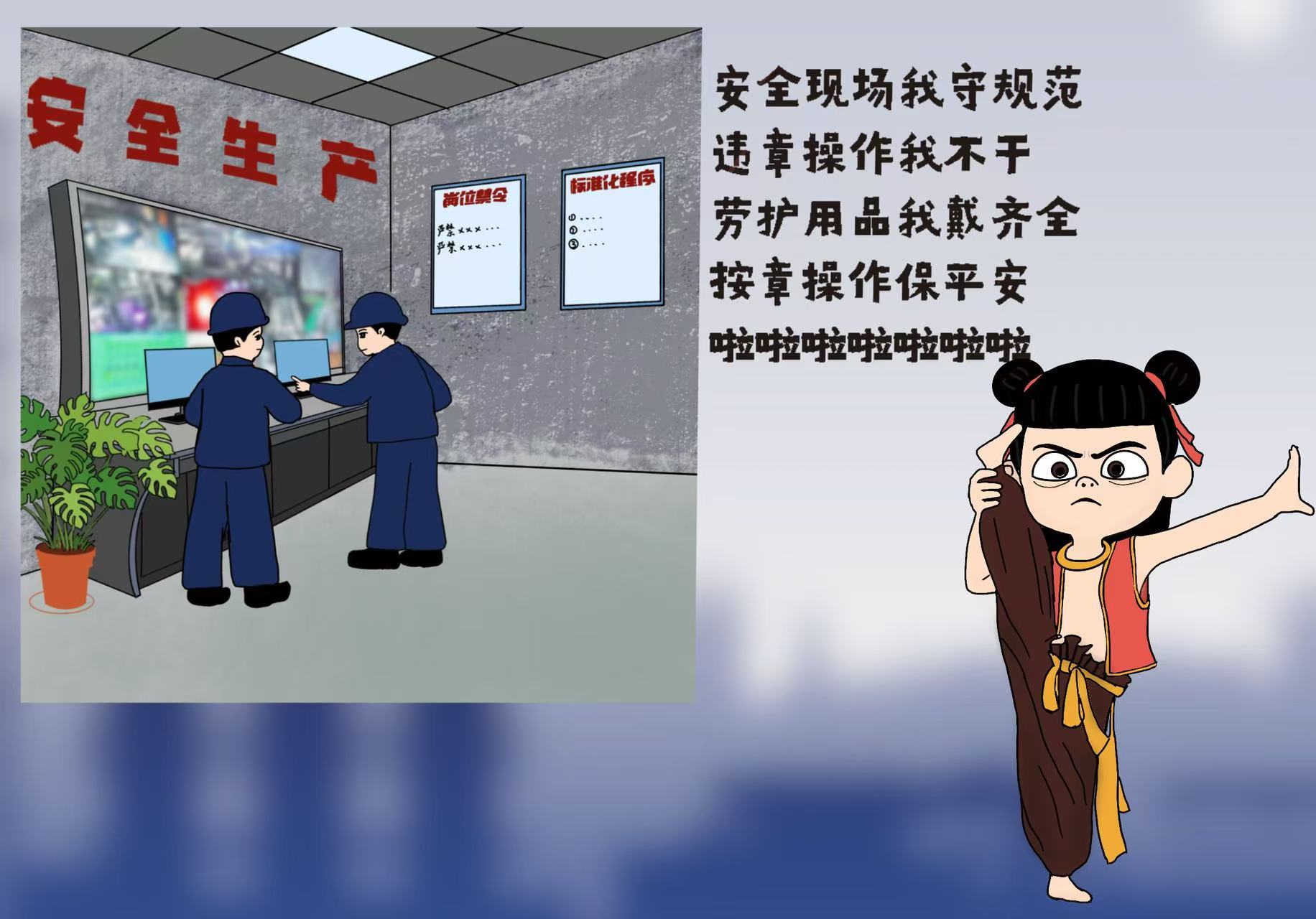 当哪吒开唱“安全rap” 当哪吒开唱“安全rap”