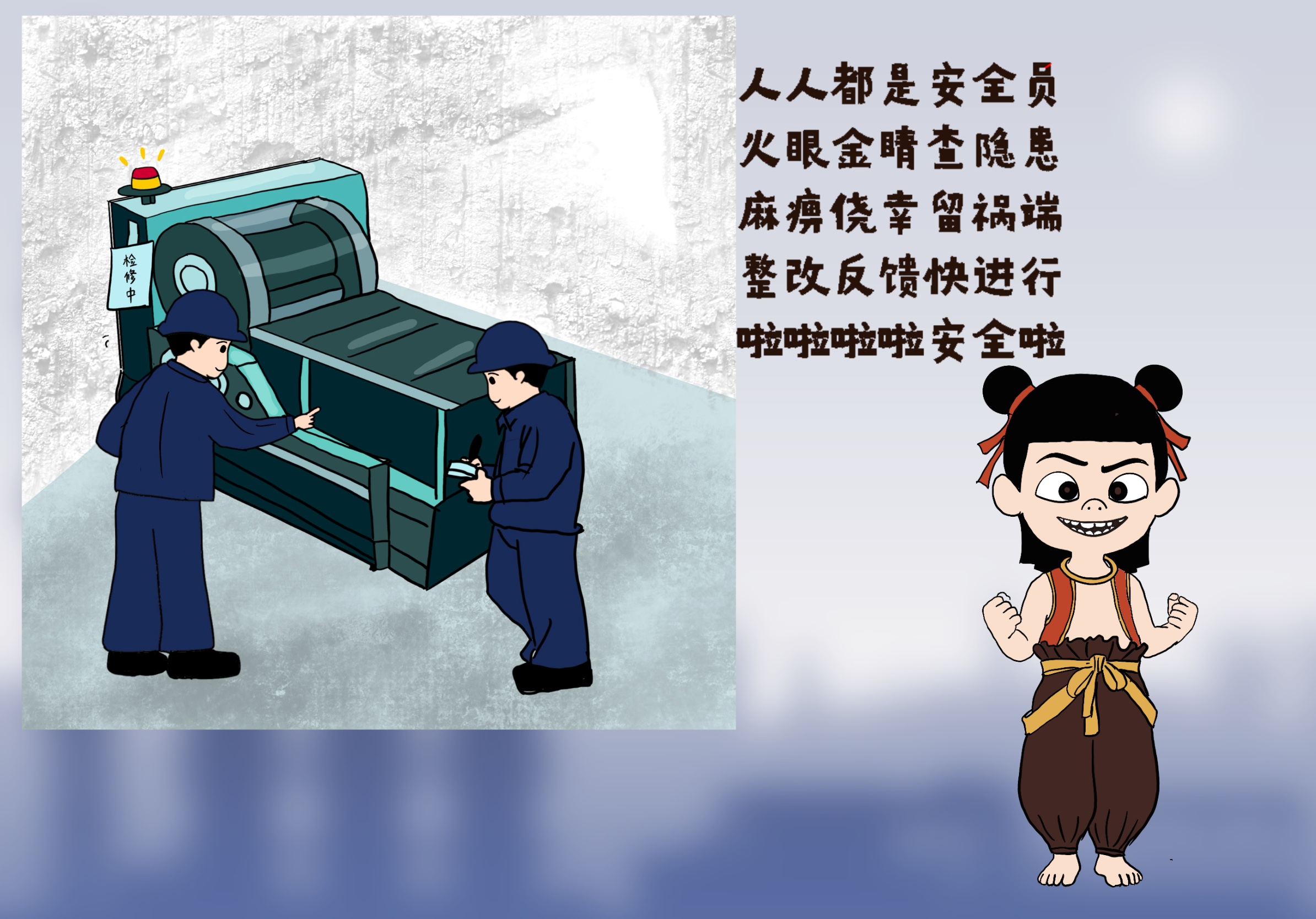 当哪吒开唱“安全rap” 当哪吒开唱“安全rap”