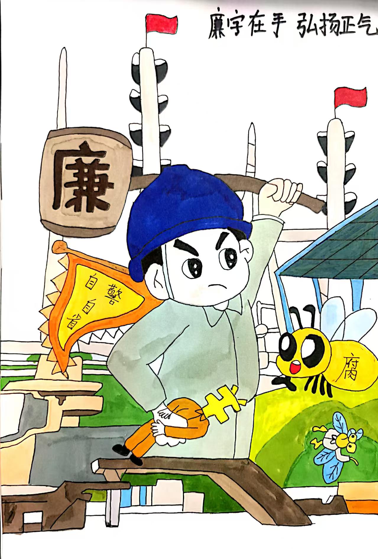 以“廉”为笔，绘就清风正气