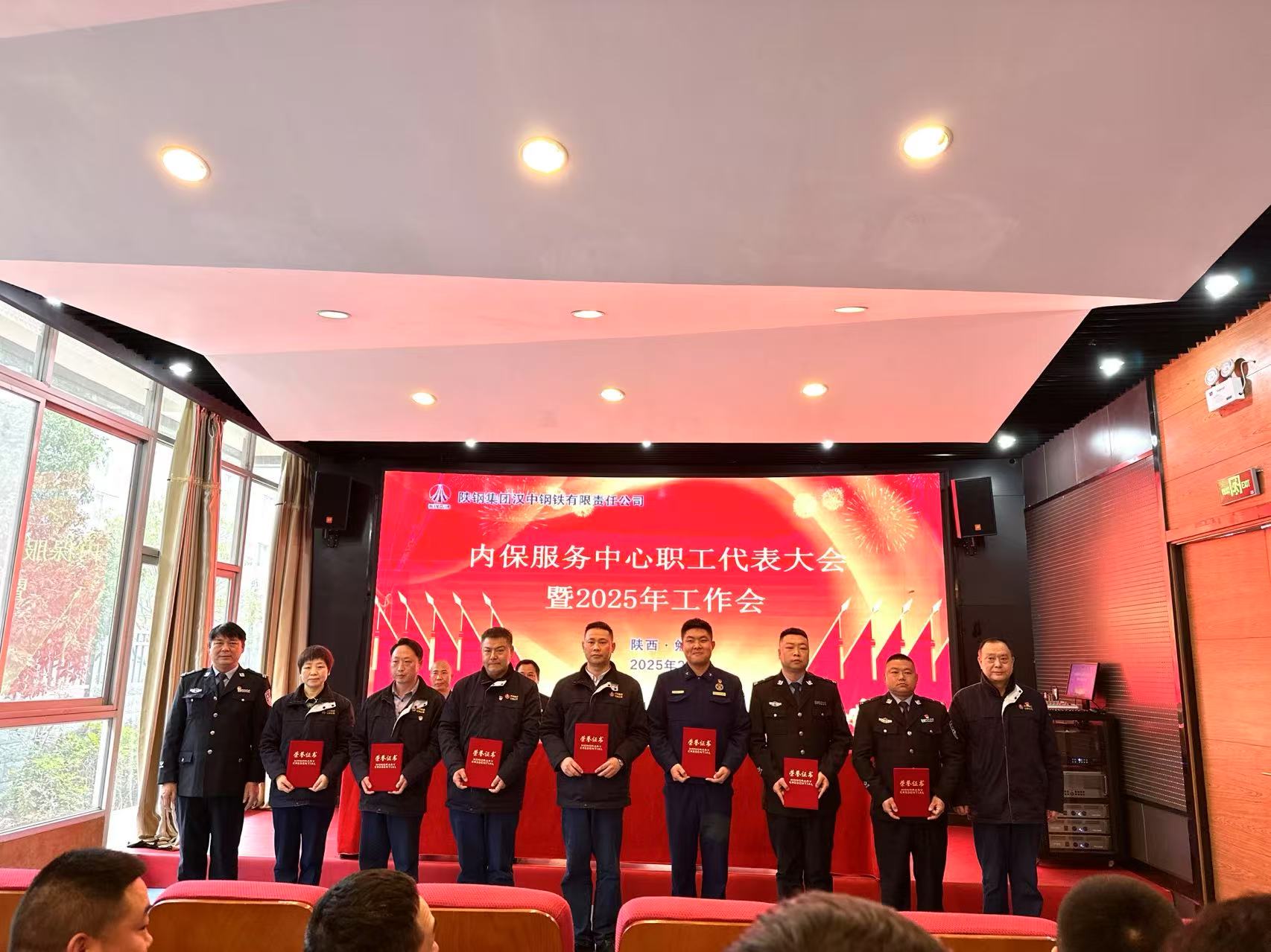 守正创新勇担当，踔厉奋发向未来 -内保服务中心召开职工代表大会暨2025年工作会