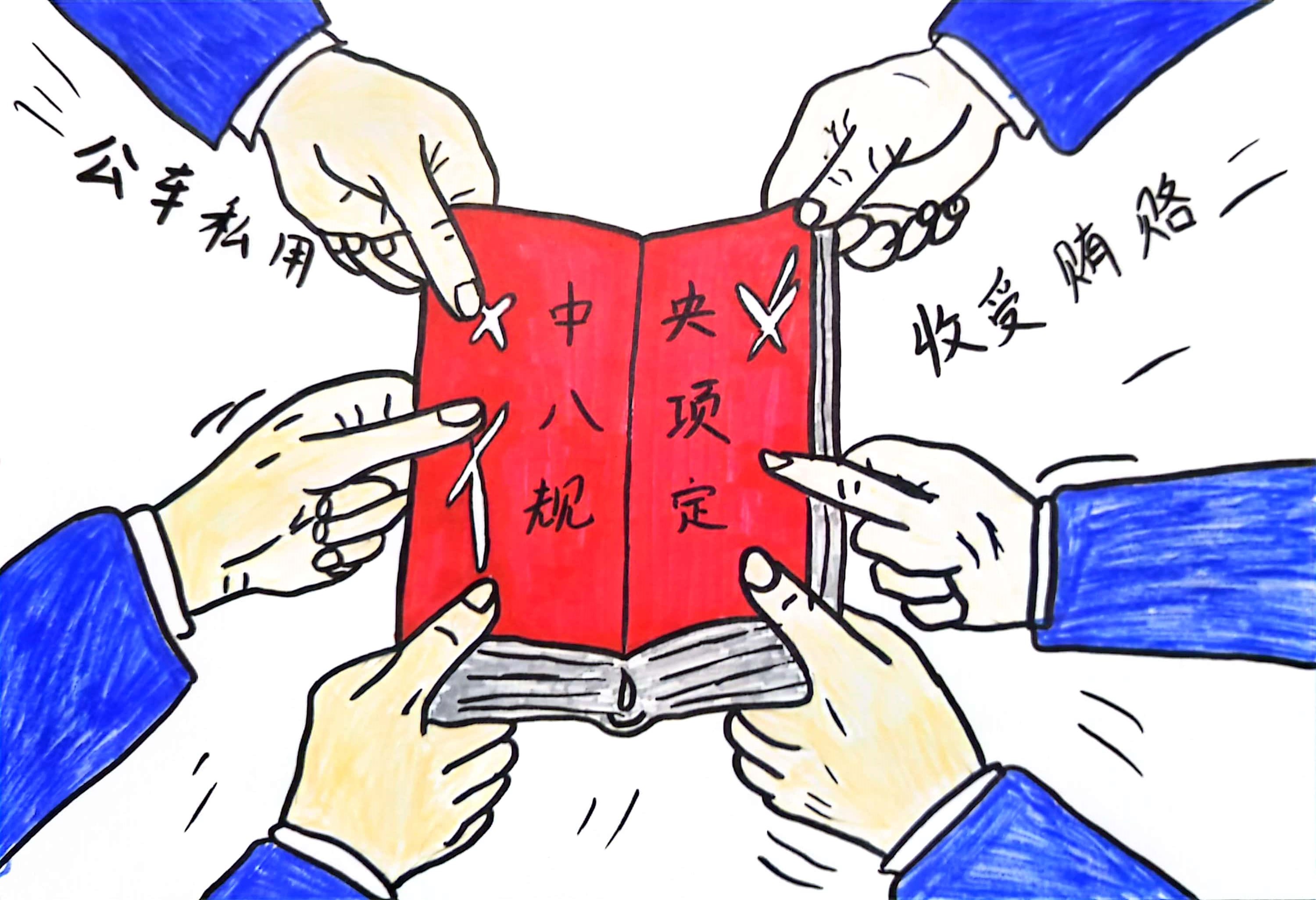 中央八项规定精神引清风 中央八项规定精神引清风