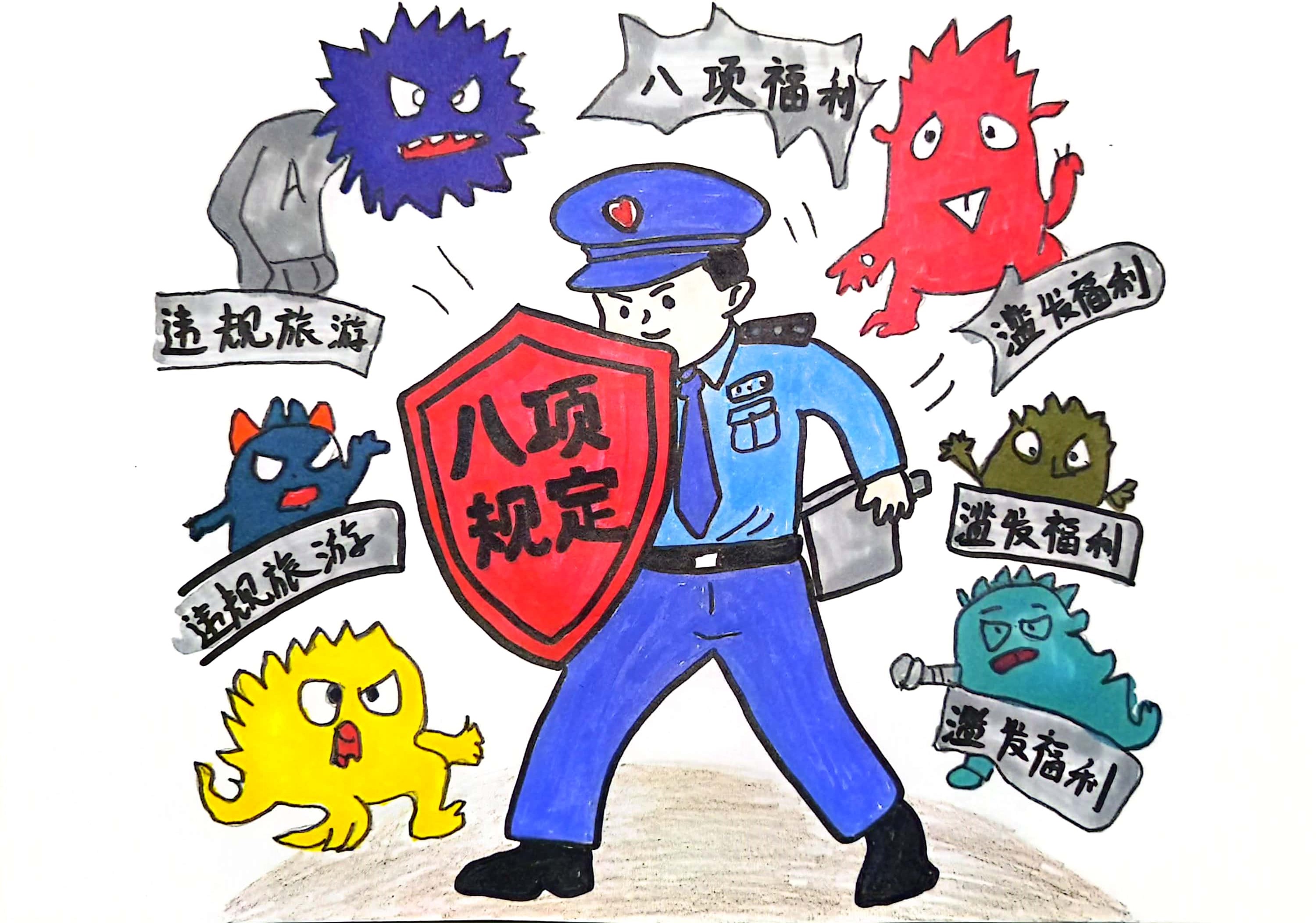 中央八项规定精神引清风 中央八项规定精神引清风