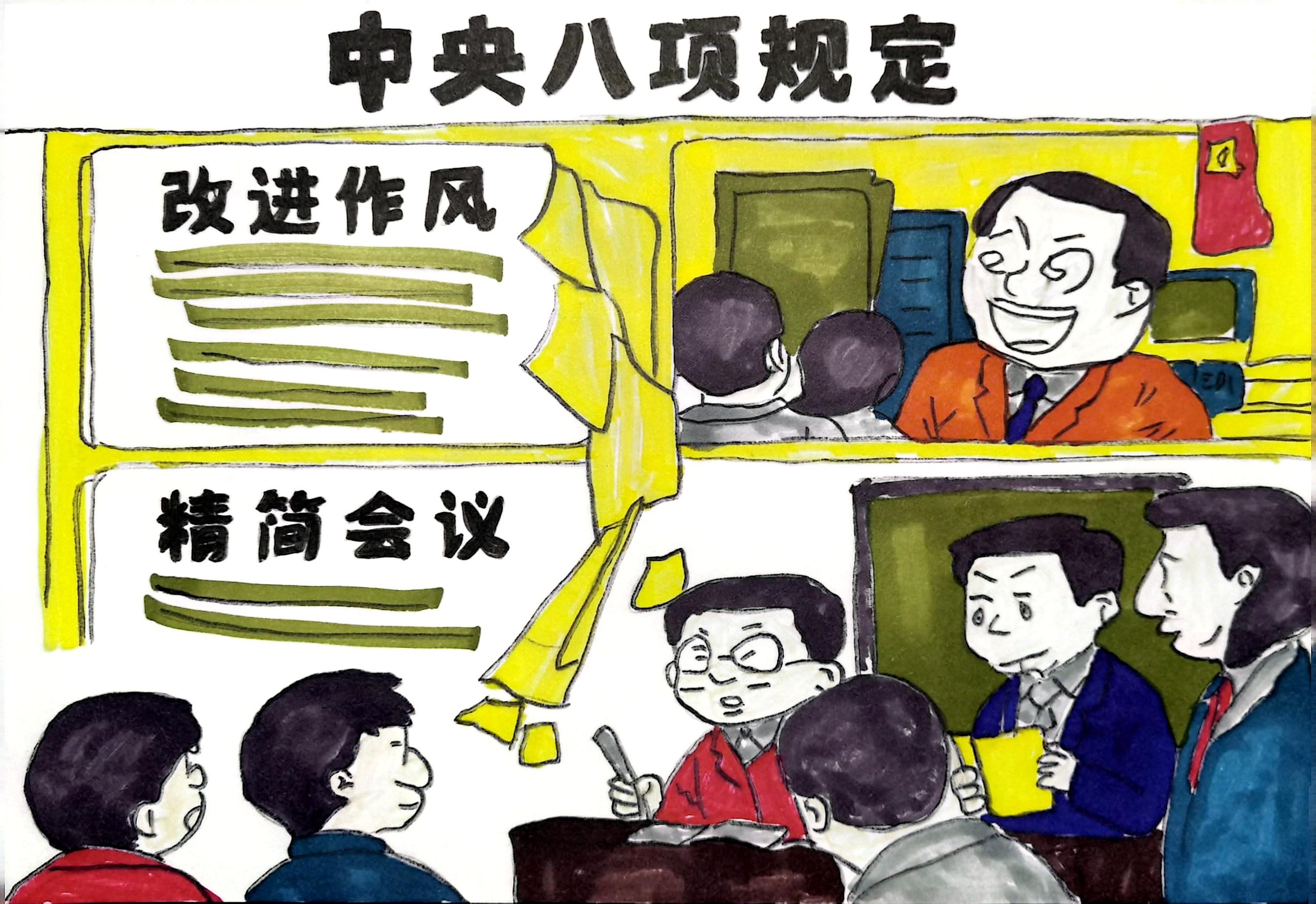 中央八项规定精神引清风 中央八项规定精神引清风