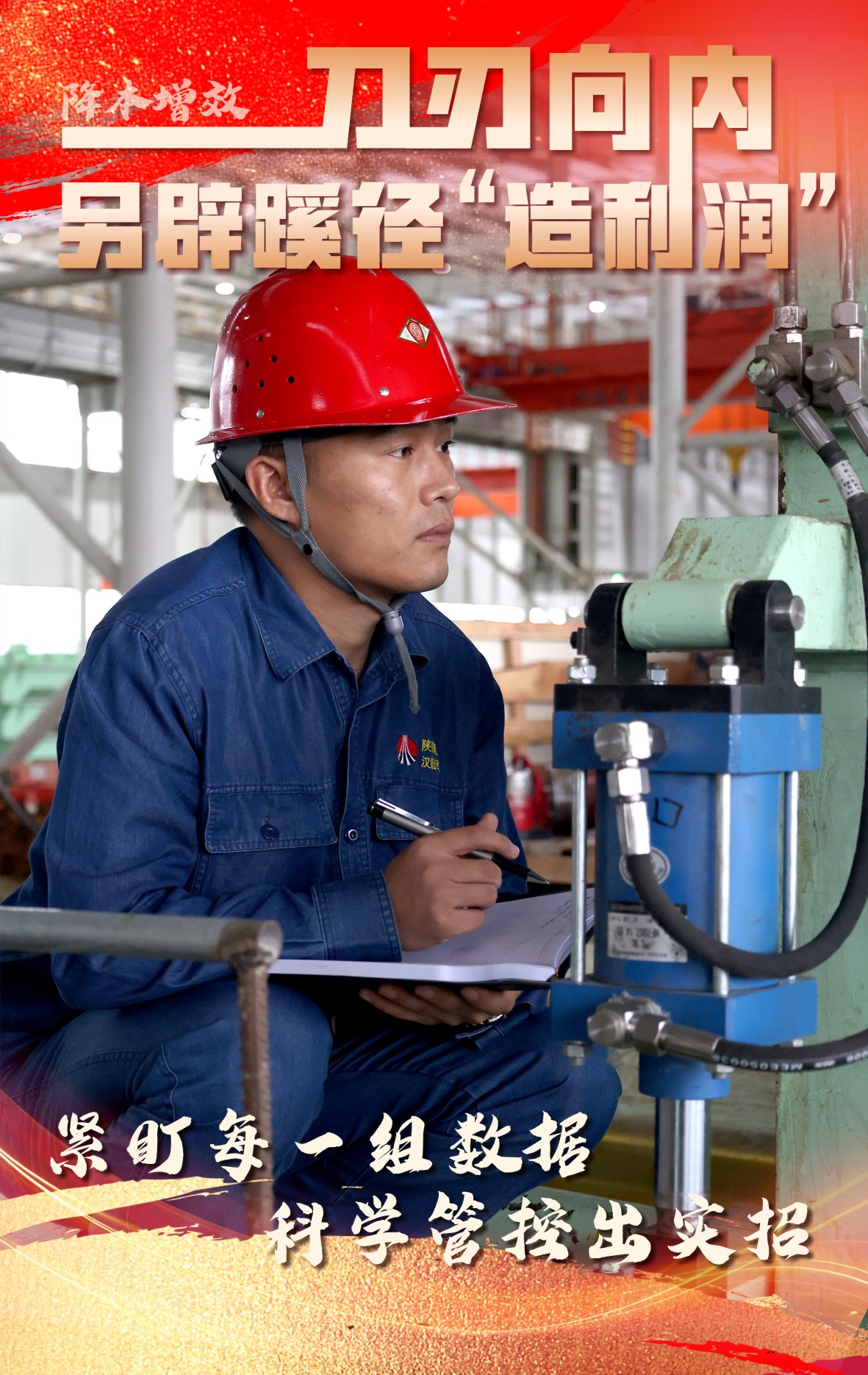 海报:刀刃向内 另辟蹊径“造利润” 海报:刀刃向内 另辟蹊径“造利润”