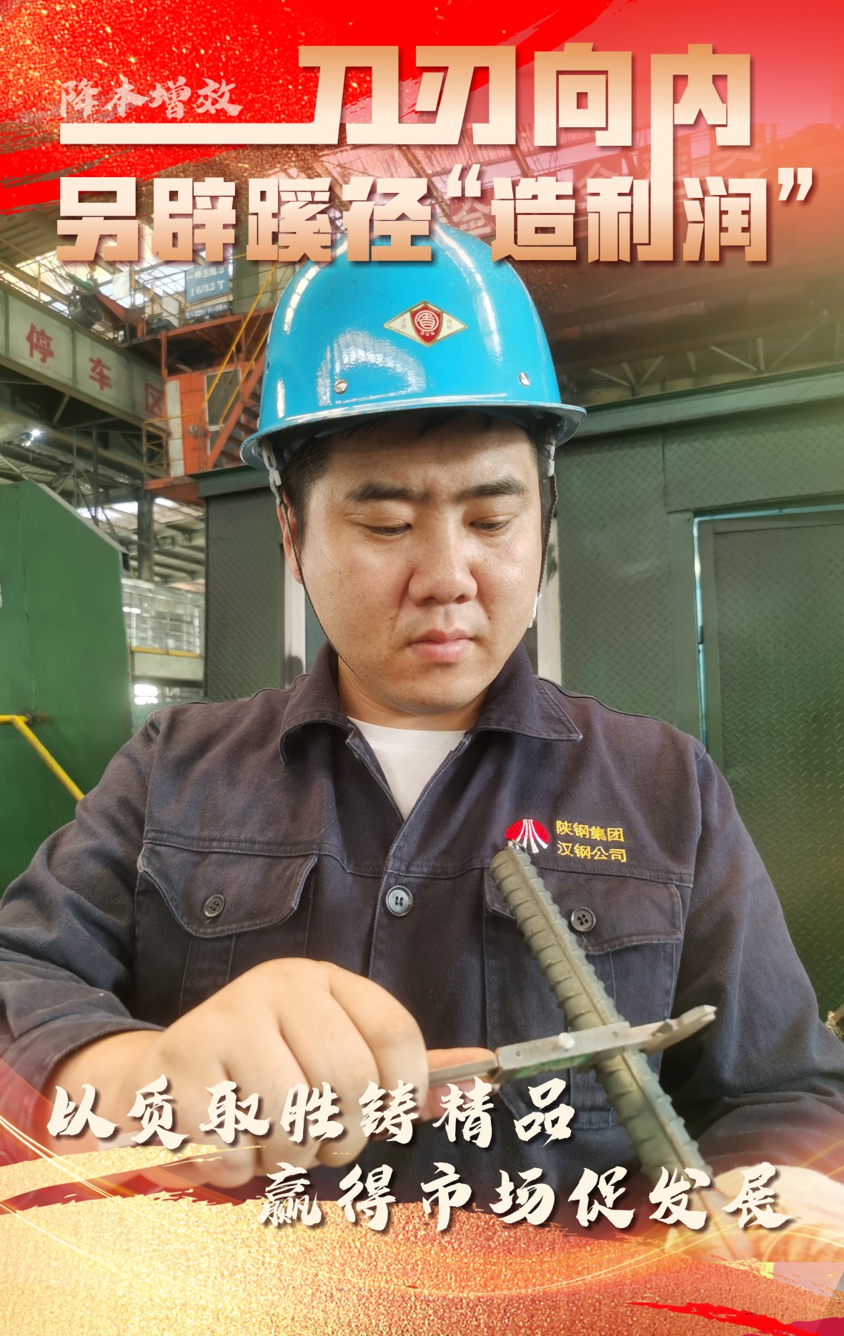 海报:刀刃向内 另辟蹊径“造利润” 海报:刀刃向内 另辟蹊径“造利润”