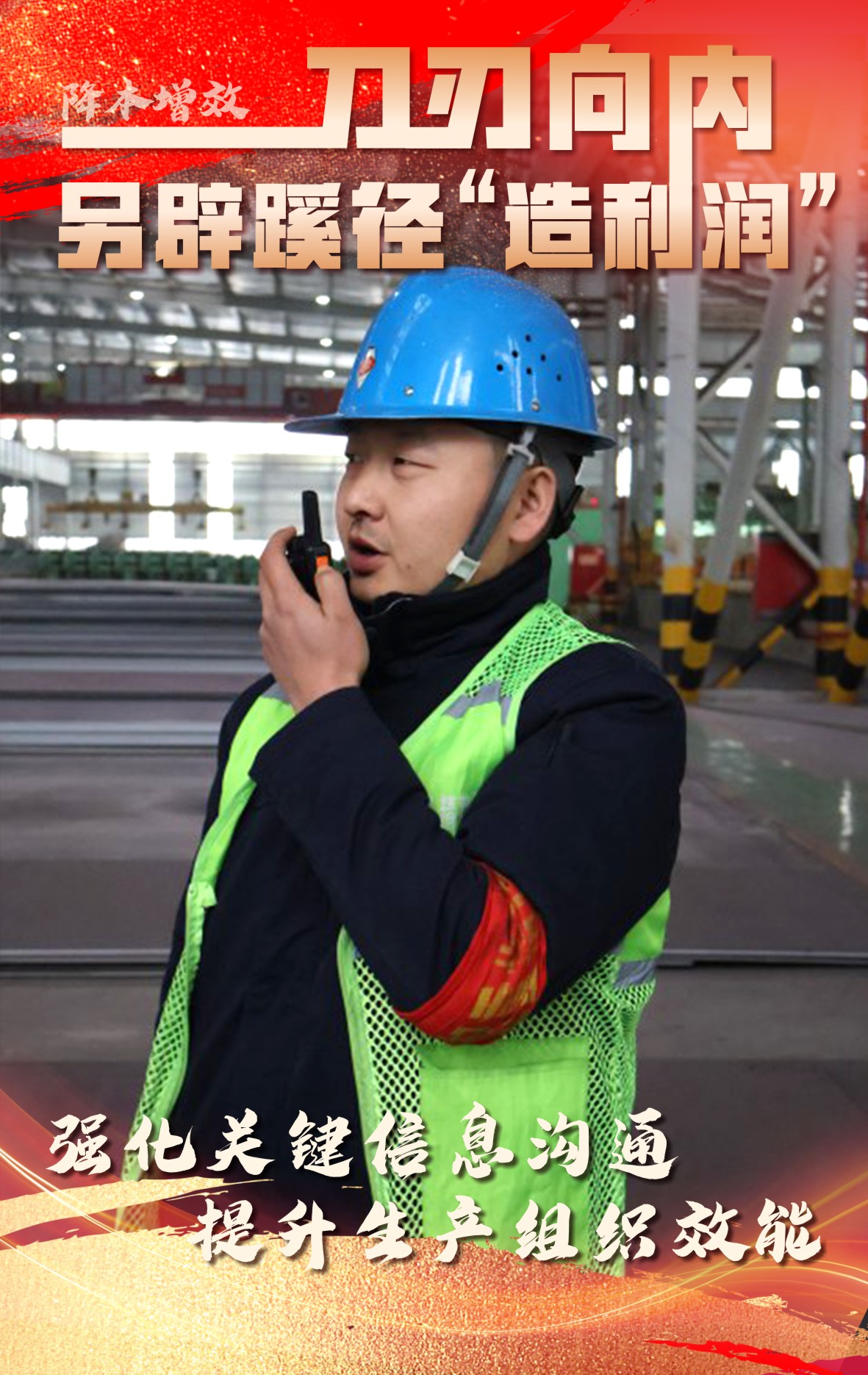 海报:刀刃向内 另辟蹊径“造利润” 海报:刀刃向内 另辟蹊径“造利润”