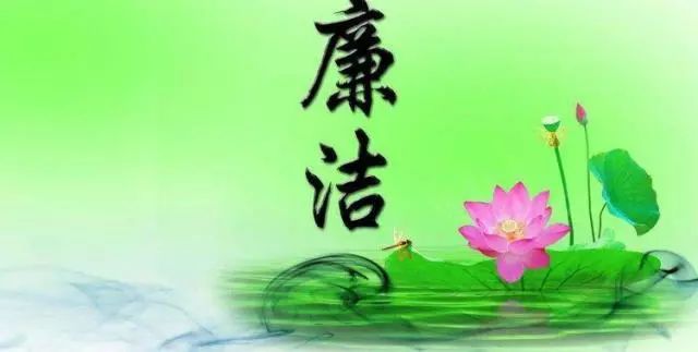 看钢里廉洁花 看钢里廉洁花