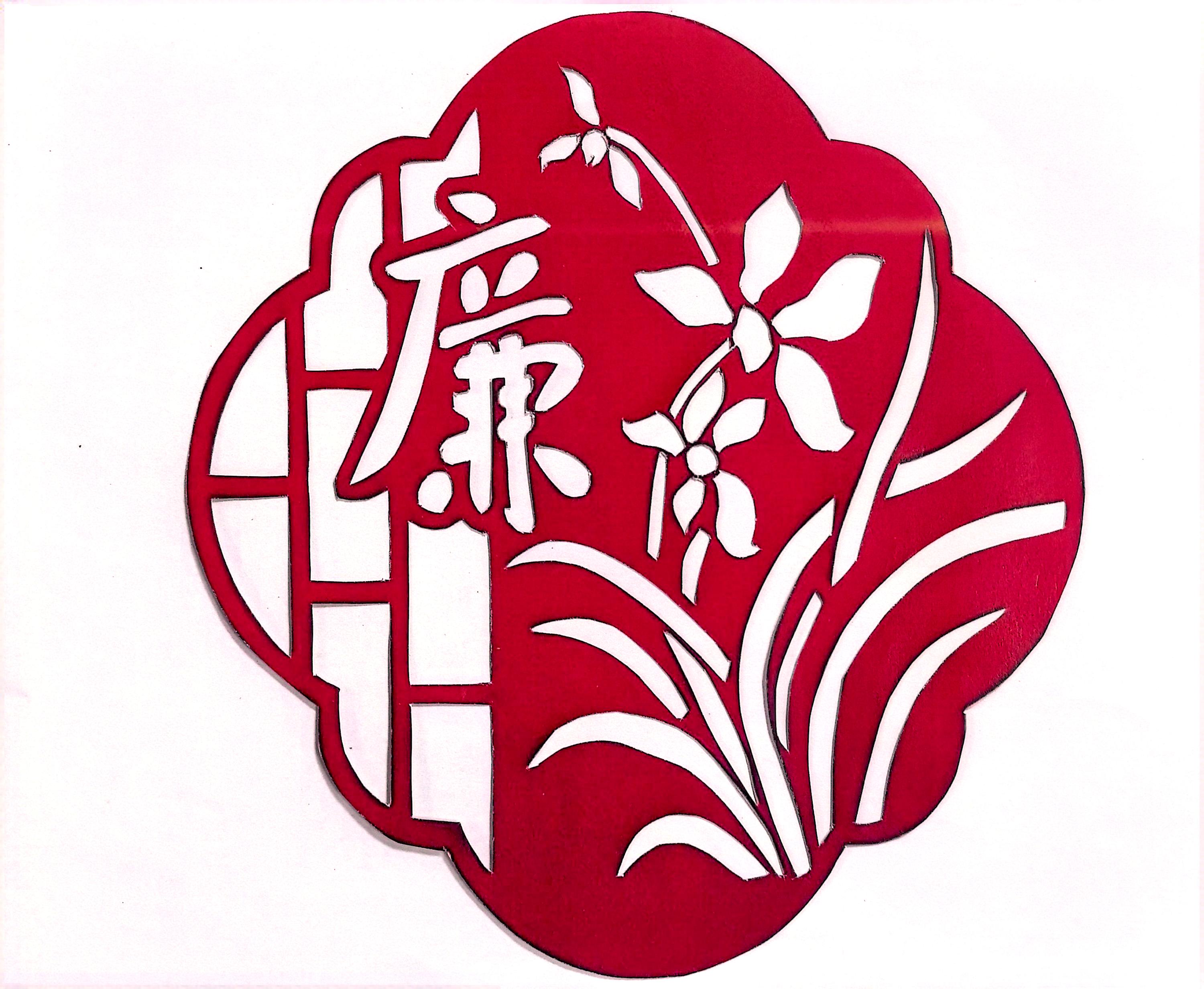 一“剪”廉 看指尖上的廉洁文化 一“剪”廉 看指尖上的廉洁文化