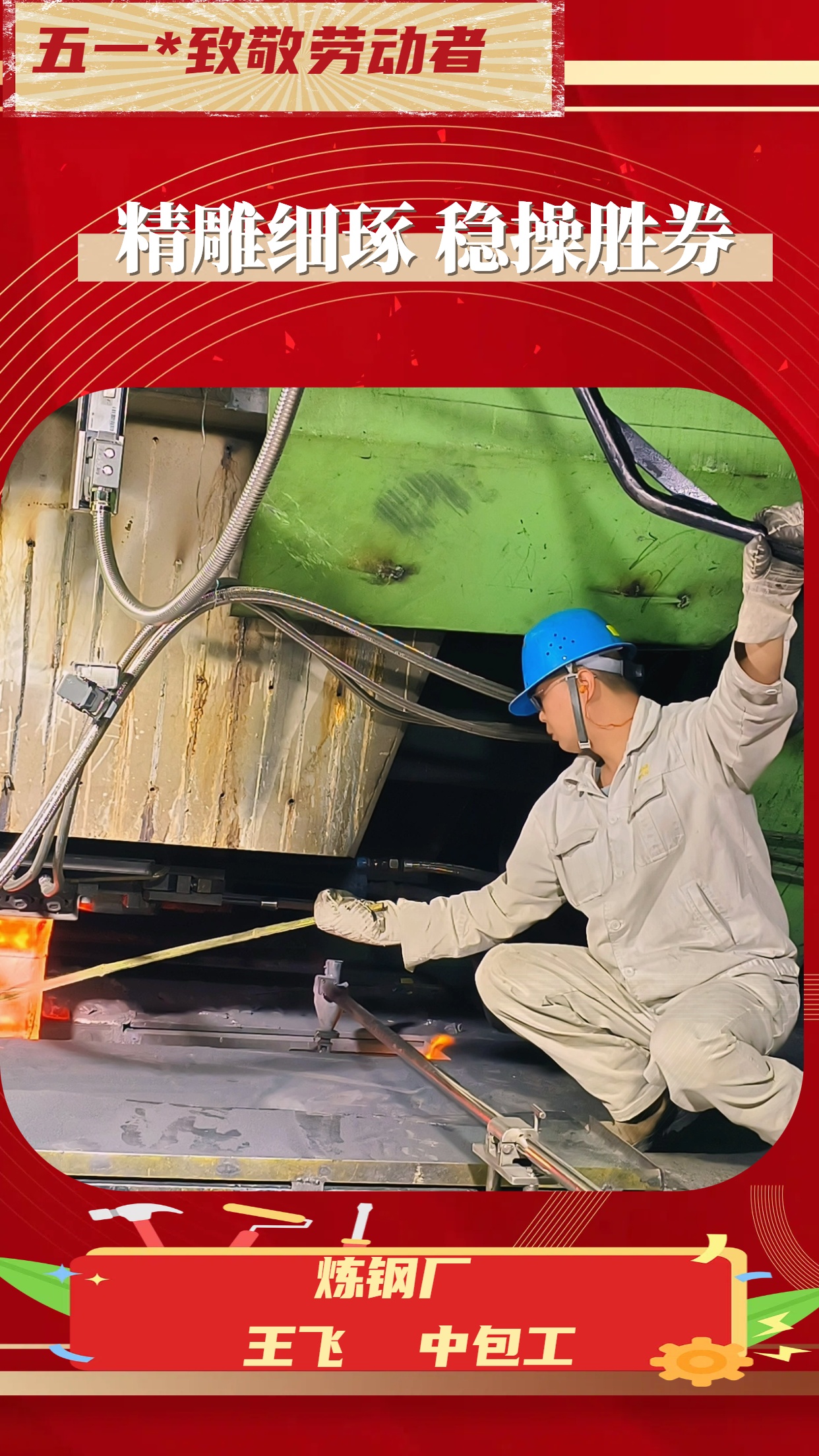 致敬劳动者 致敬劳动者