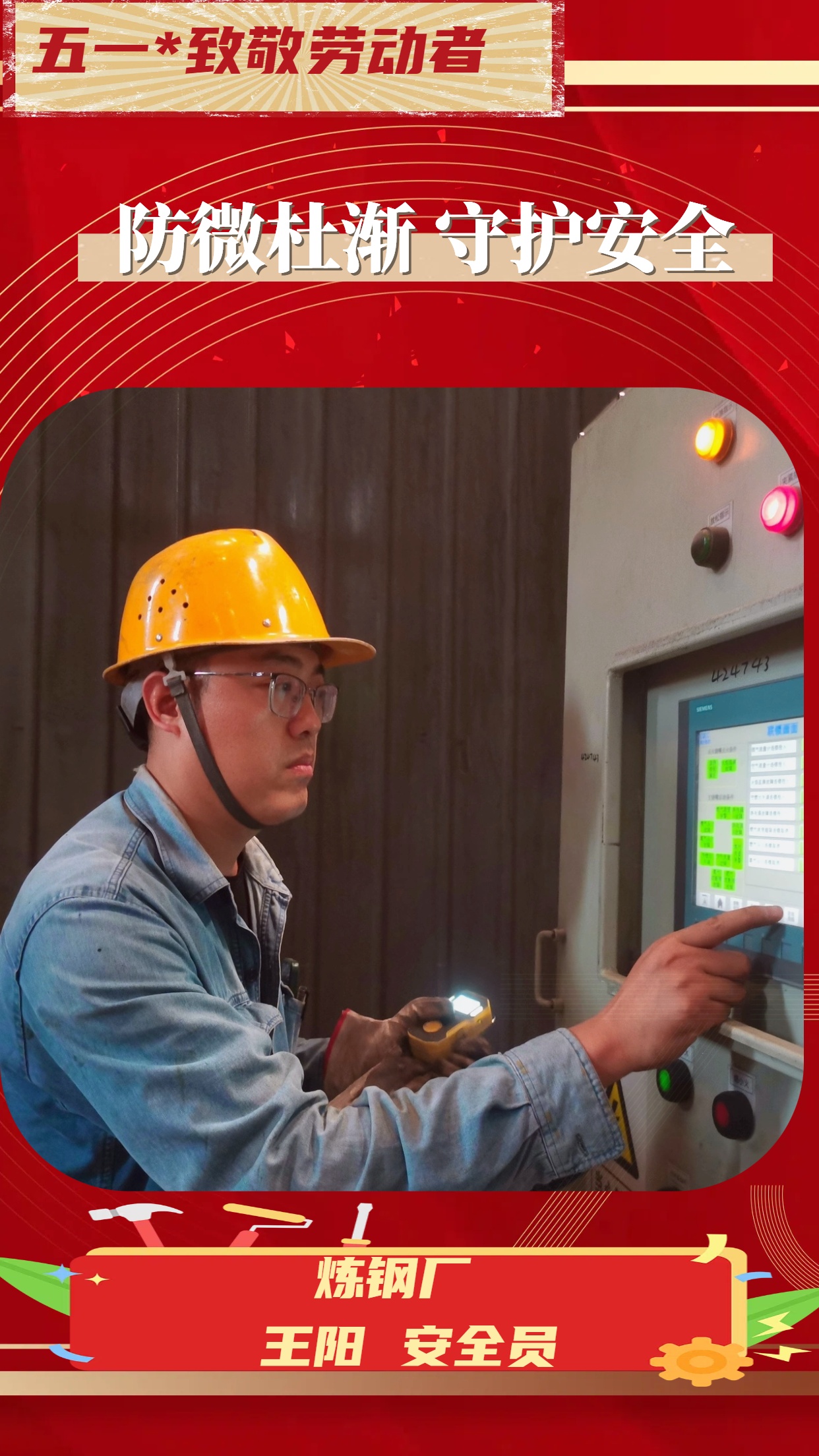 致敬劳动者 致敬劳动者