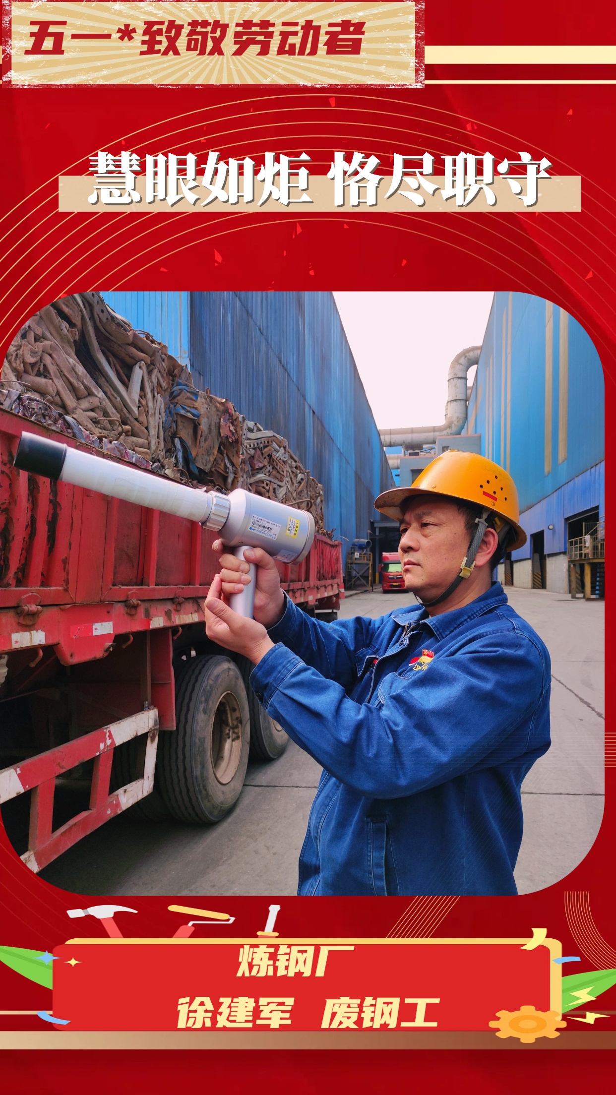 致敬劳动者